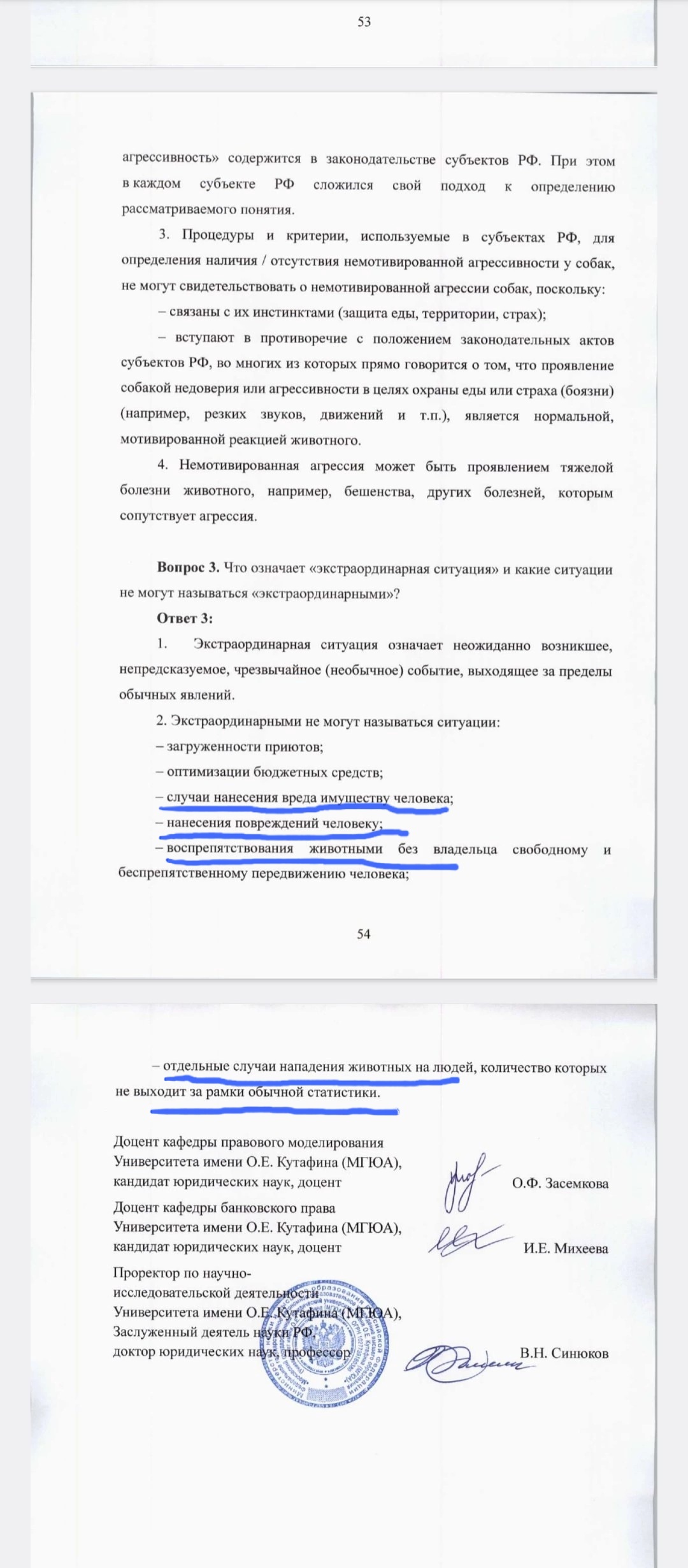 Юристы МГЮА не считают нападения бродячих собак на людей экстраординарной ситуацией - Радикальная зоозащита, Зоозащитники, Бродячие собаки, Нападение собак, Освв, Юристы, МГЮА, Длиннопост