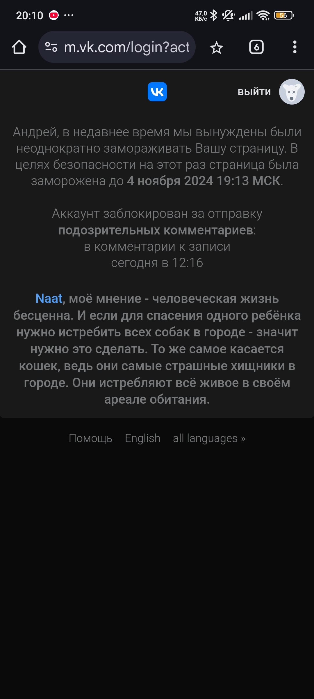 VKONTAKTE administration are sick misanthropes - My, Radical animal protection, In contact with, Stray dogs, Dog attack, Longpost