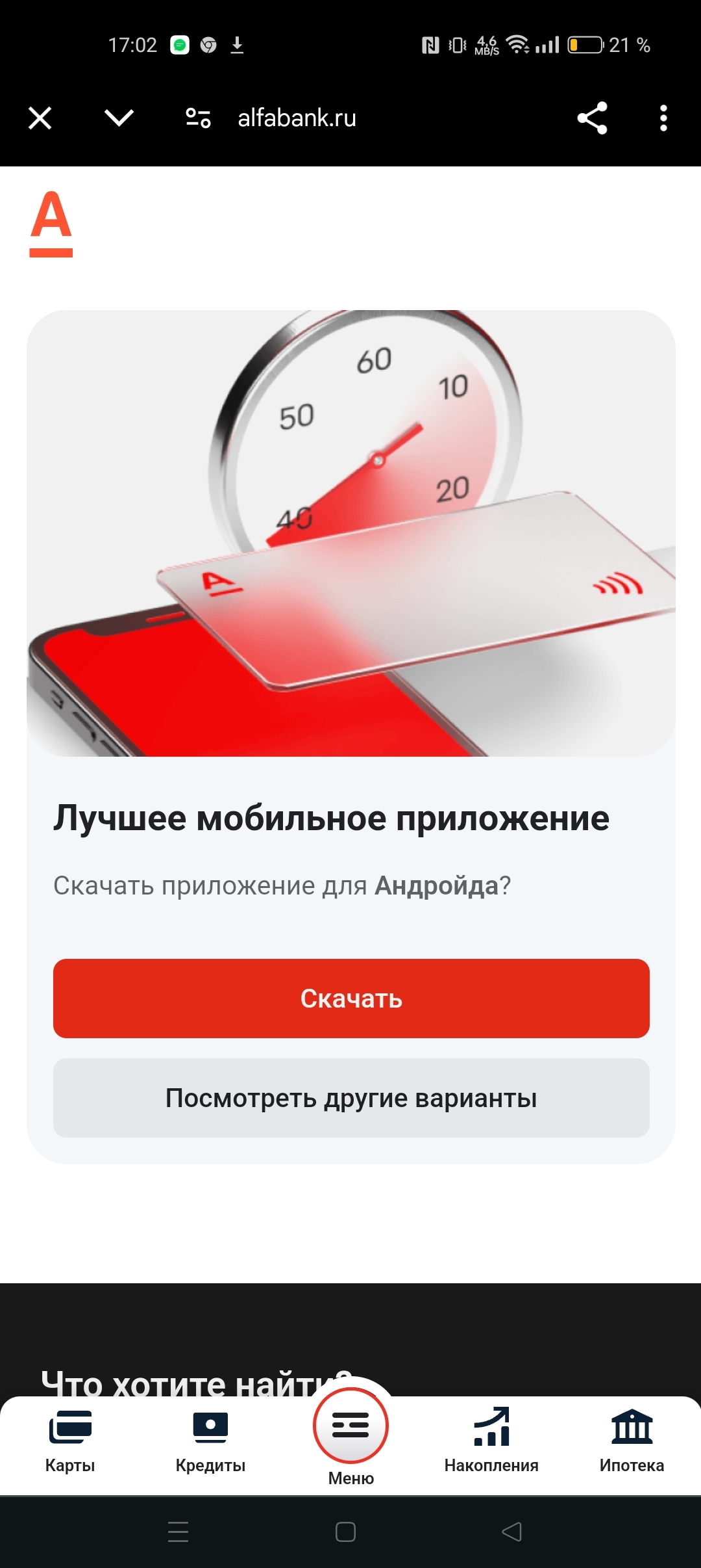 Alfa Bank - My, Android, Text, Russian language, Longpost, Alfa Bank, Screenshot, Typo