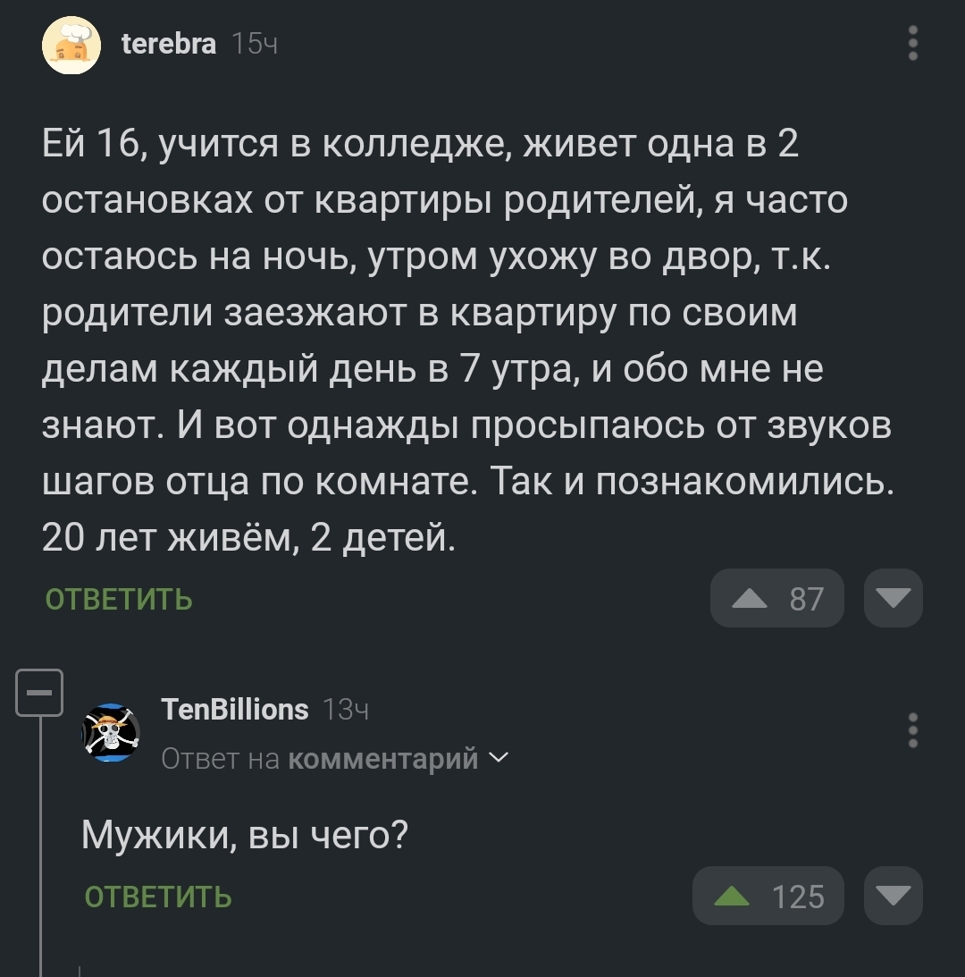 Мужики, вы чего? - Комментарии на Пикабу, Скриншот, Юмор, Зашакалено