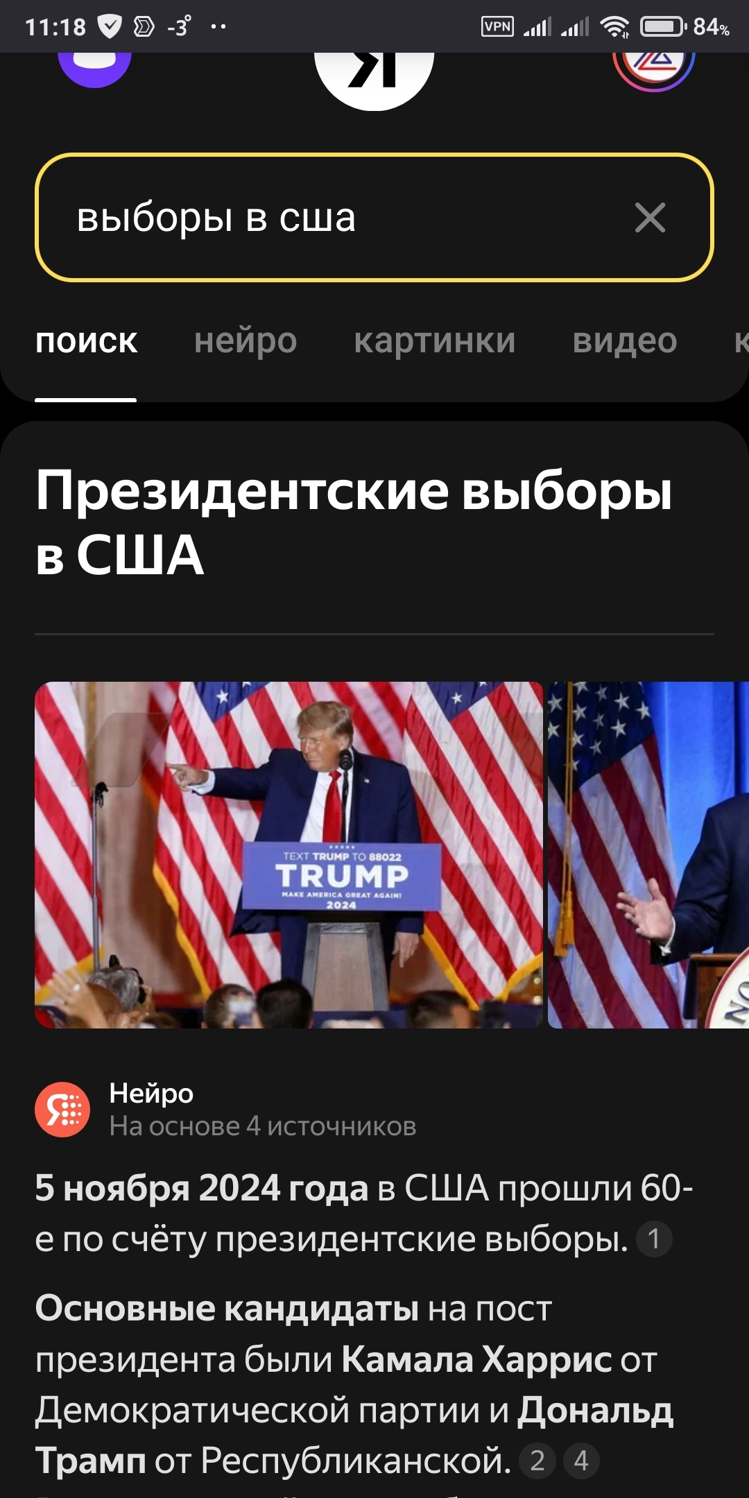 US Elections - US elections, Нейронные сети, Yandex., Screenshot