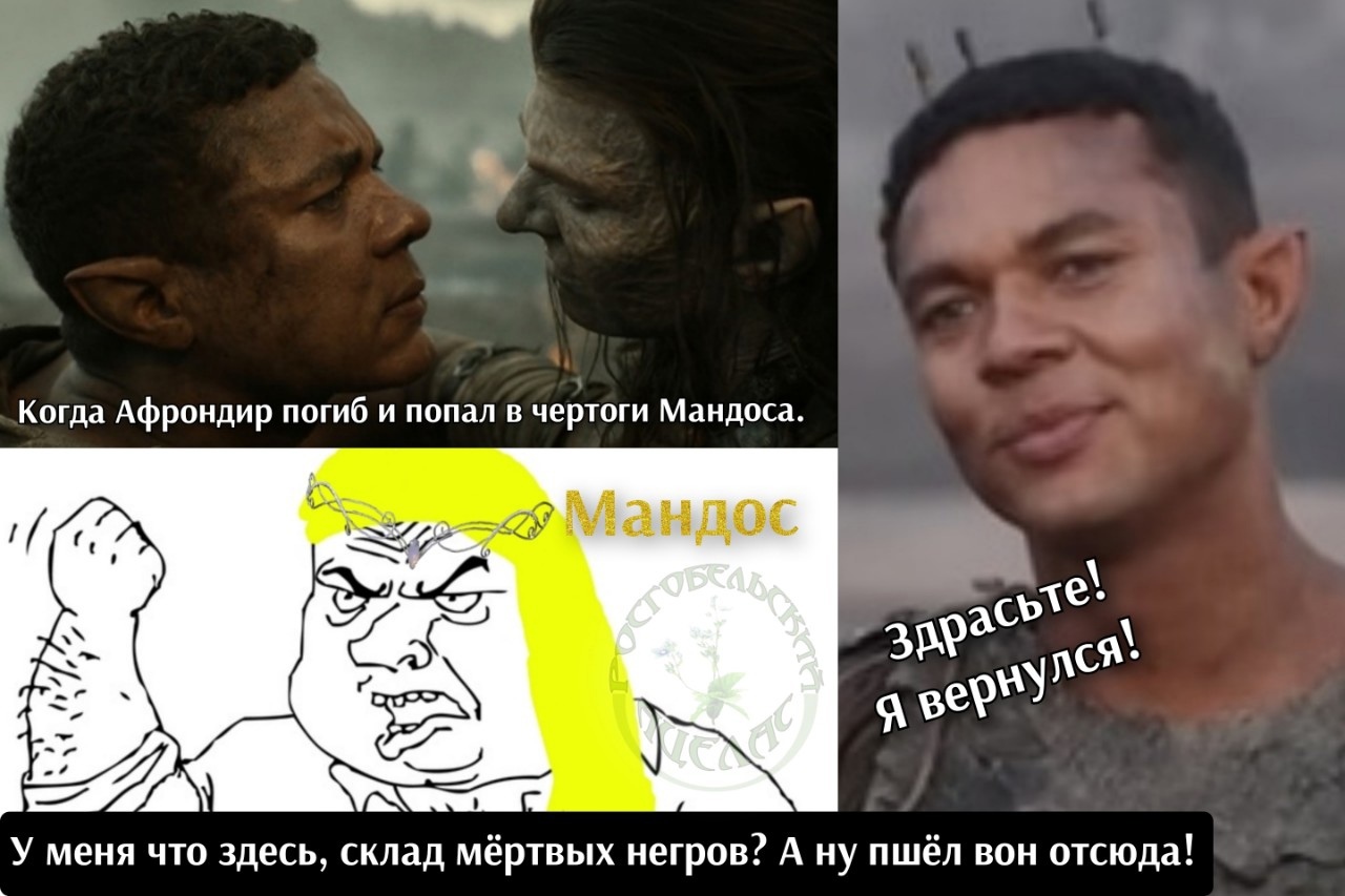 Afrondir. Thank you for being alive (no) - My, Memes, Tolkien's Legendarium, Picture with text, Humor, Foreign serials, Lord of the Rings: Rings of Power, Mandos