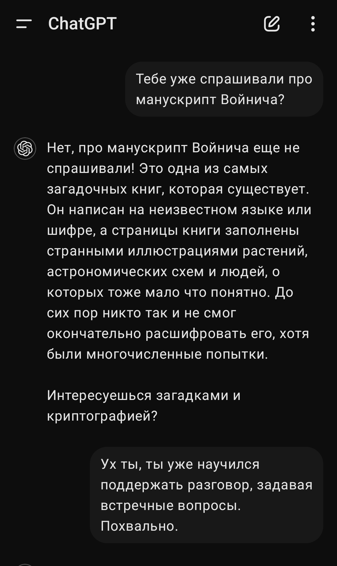 ChatGPT has taken things to the next level in my opinion. It keeps the conversation going and not just answers questions. - My, Chatgpt, Artificial Intelligence, Longpost, Voynich Manuscript