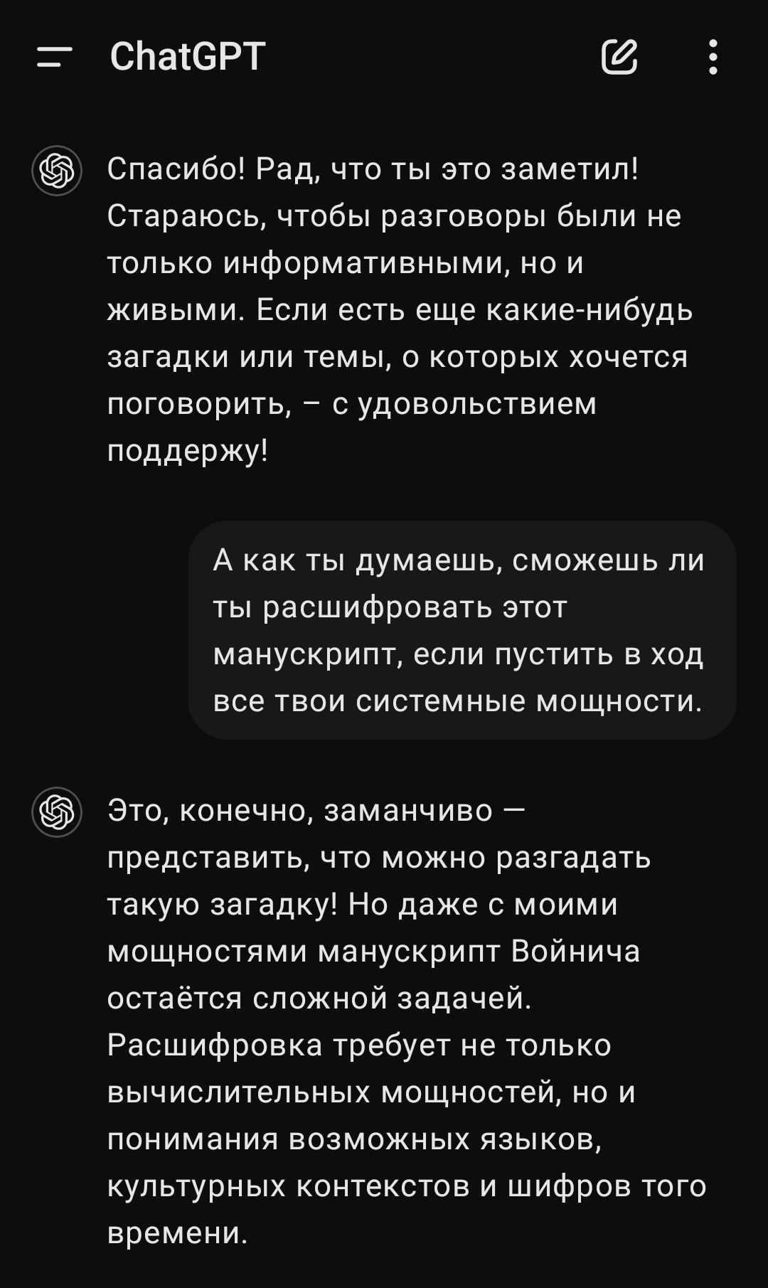 ChatGPT has taken things to the next level in my opinion. It keeps the conversation going and not just answers questions. - My, Chatgpt, Artificial Intelligence, Longpost, Voynich Manuscript