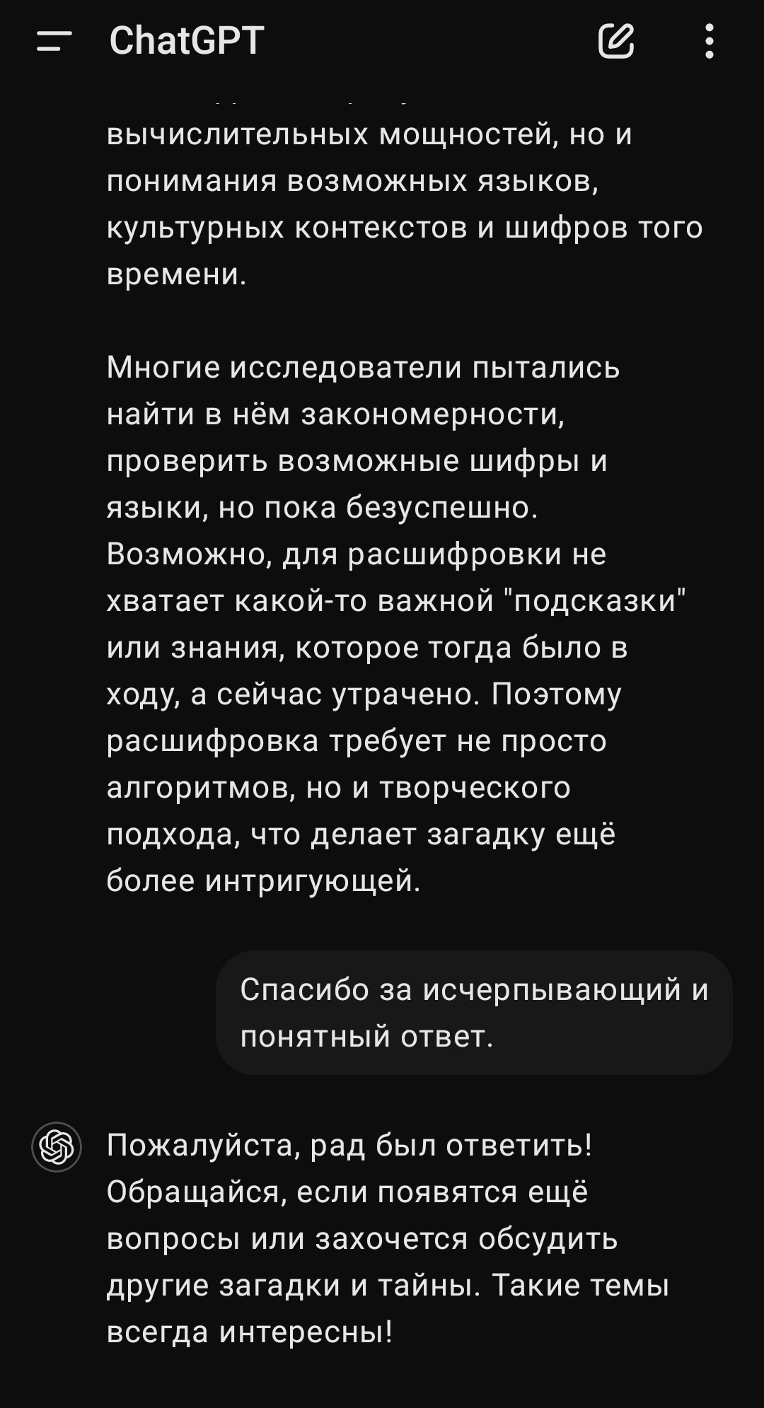 ChatGPT has taken things to the next level in my opinion. It keeps the conversation going and not just answers questions. - My, Chatgpt, Artificial Intelligence, Longpost, Voynich Manuscript