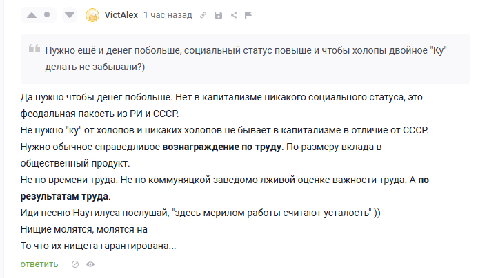 Сказ о том как коммуняки стулья в тырнете поджигали (схоронил скриншоты) - Моё, Сарказм, Ответ на пост, Надоело, Коммунизм, Социализм, Двойные стандарты, Капитализм, Лицемерие, Мысли, Жизнь, Ожидание и реальность, Реальность, Странный юмор, Правда, Длиннопост