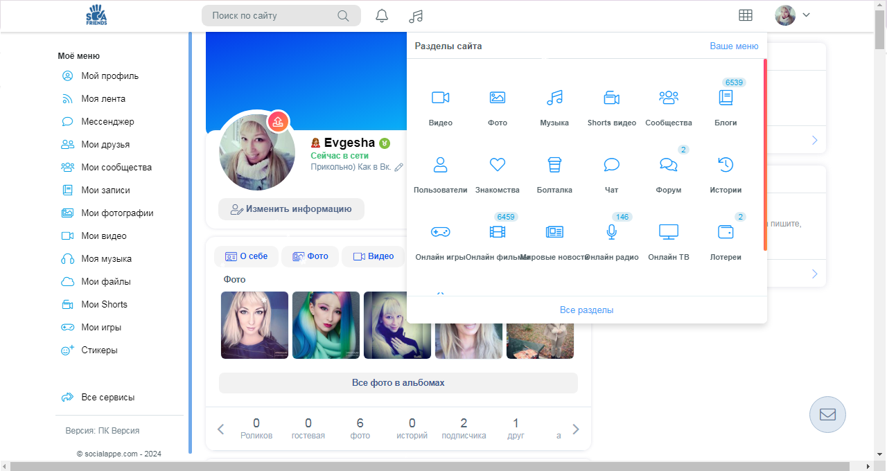 Active development of a new social network called “Friends” has begun in Russia - My, Social networks, Video editing, Music, Appendix, Instructions, Longpost