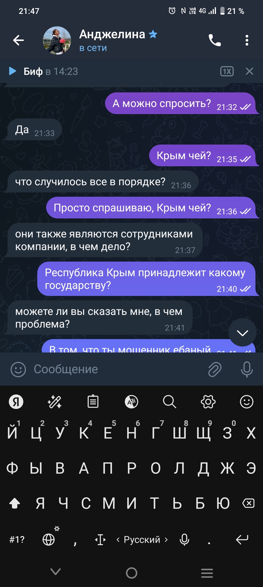 Обмануть наебщика - святое - Моё, Мошенничество, Идиотизм, Мат, Длиннопост, Негатив, Скриншот, Переписка