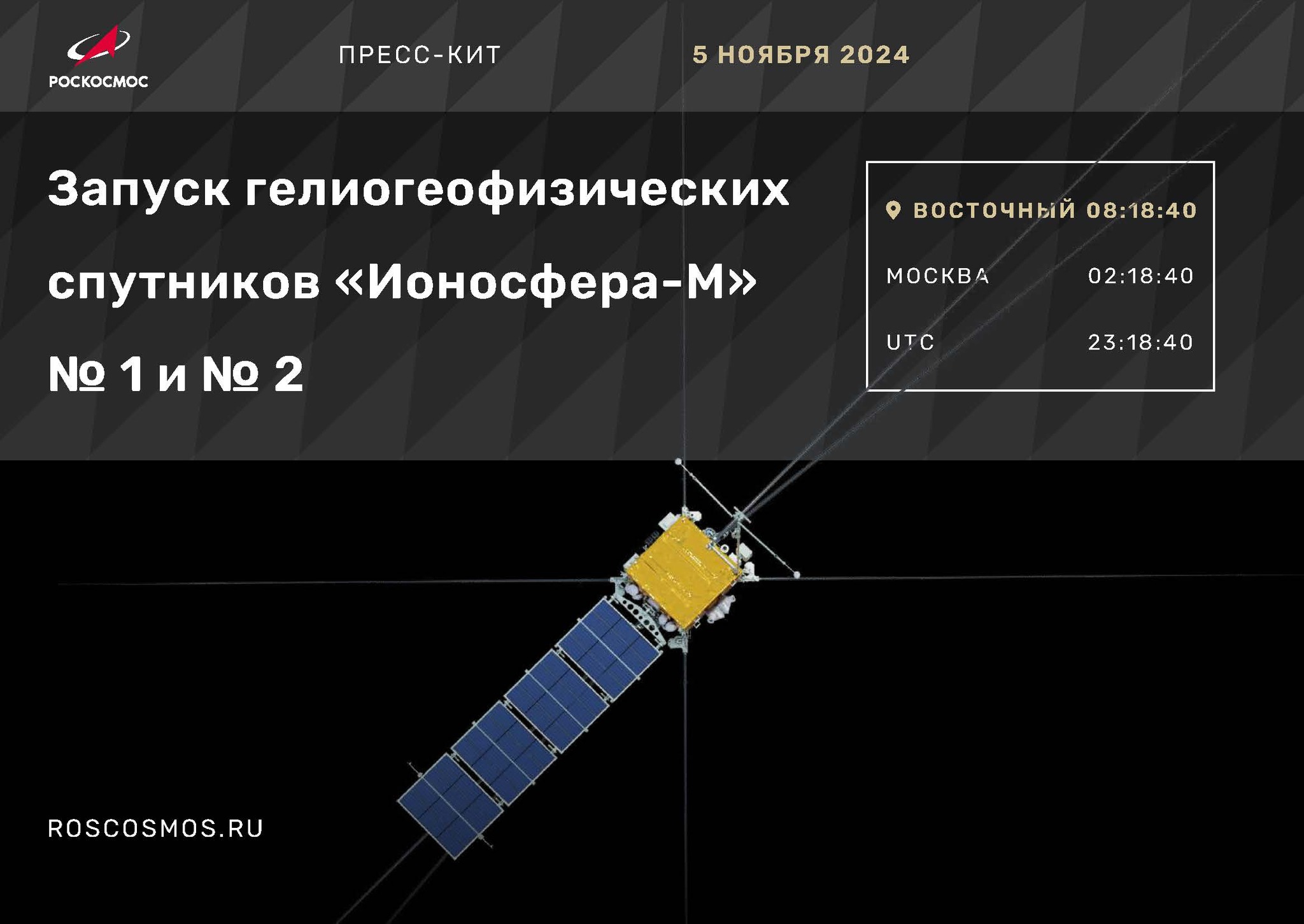 In a few hours we'll be leaving from Vostochny! - Cosmonautics, Rocket launch, Satellites, Technologies, Cosmodrome Vostochny, Roscosmos, Longpost