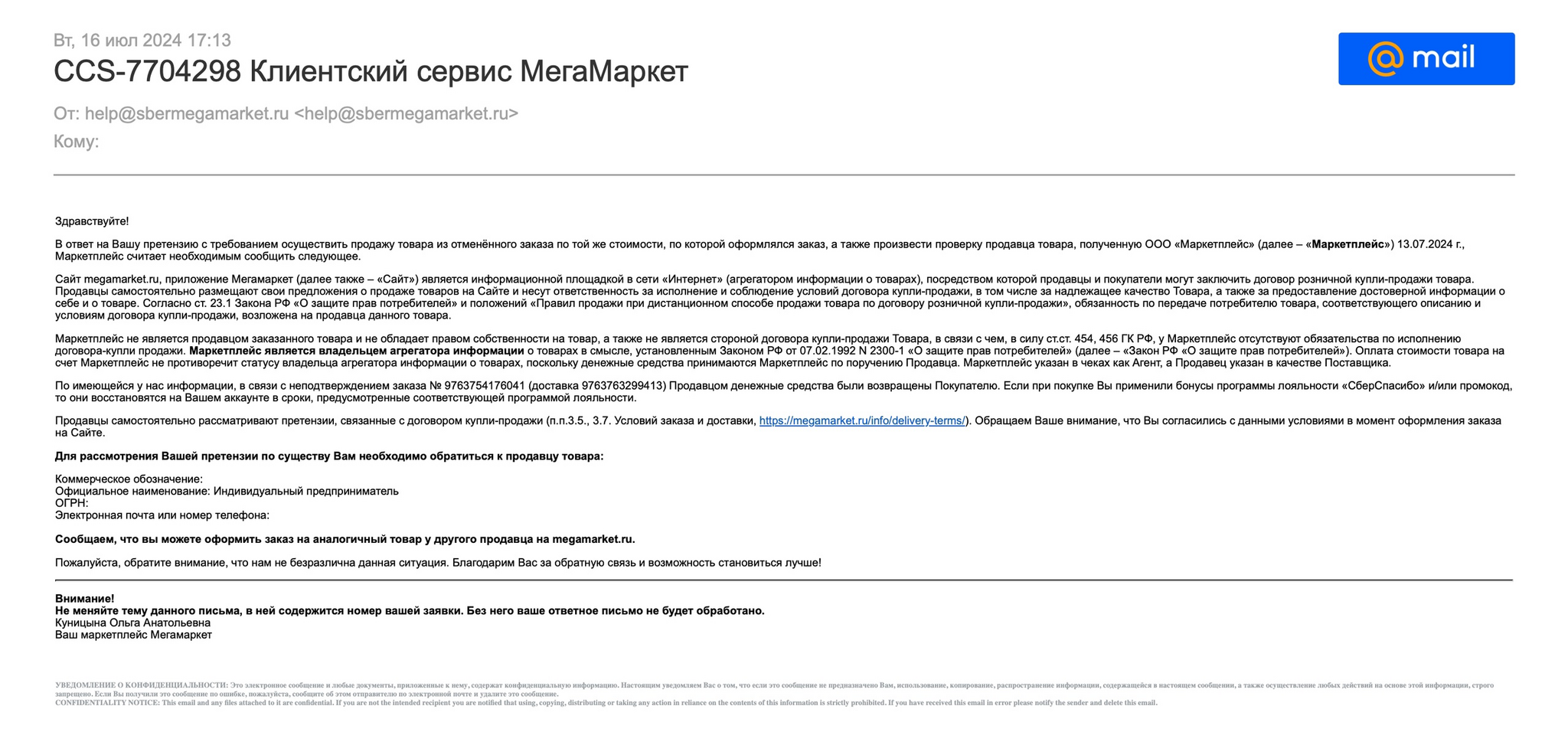 MegaMarket: from iPhone to court - Fraud, Megamarket, Rospotrebnadzor, iPhone, investigative committee, Internet Scammers, VKontakte (link), Longpost, Negative