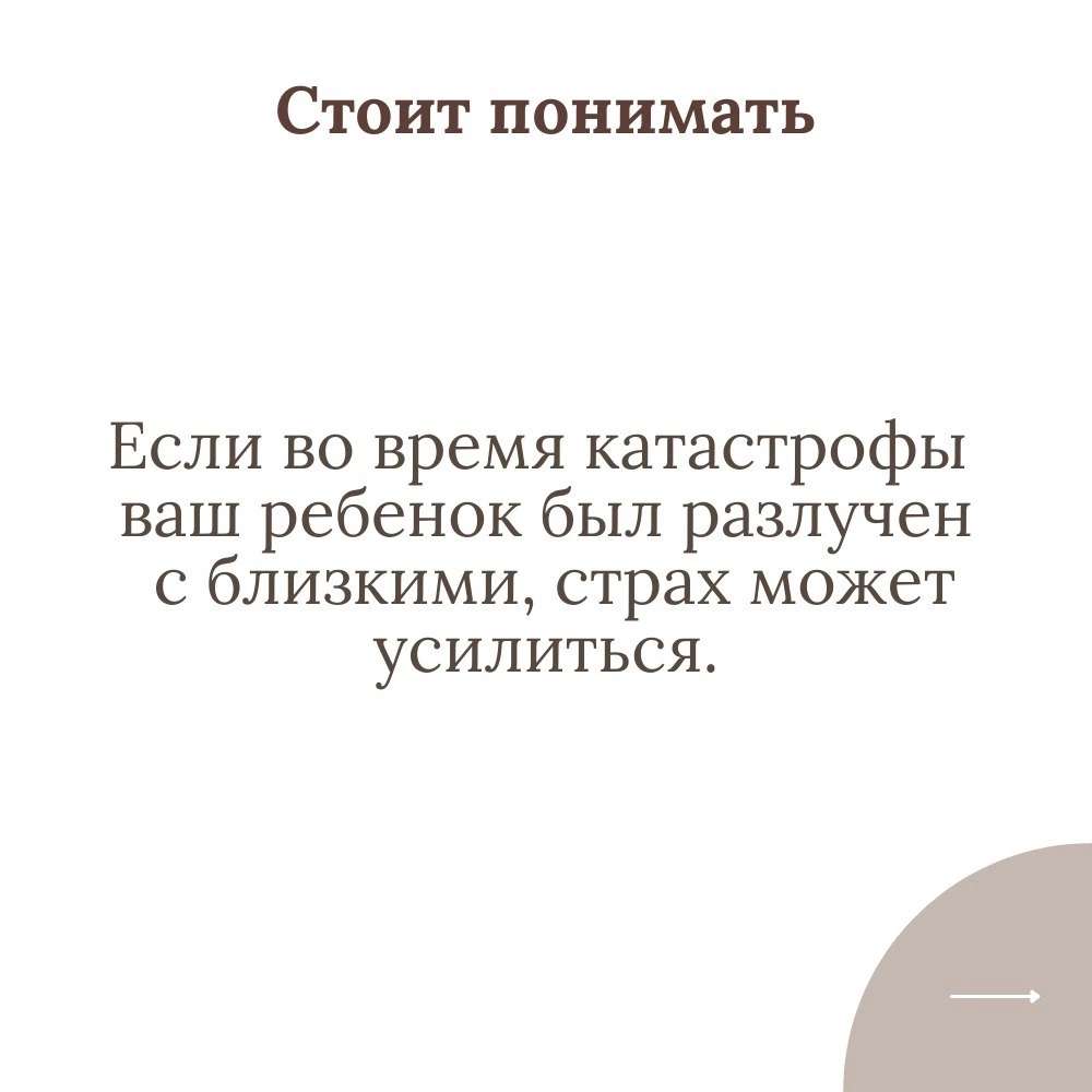 After experiencing a disaster or natural calamity, do you and your child feel fear and anxiety for your lives? - Psychology, Children, Psychological help, VKontakte (link), Longpost