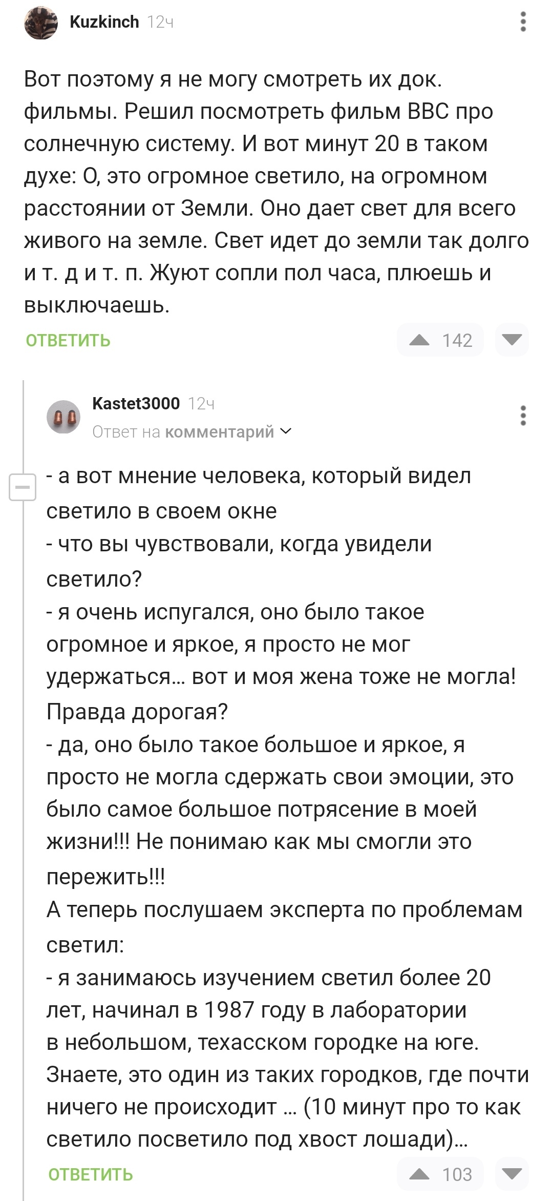 Светило в науч. попе - Скриншот, Комментарии на Пикабу, Длиннопост