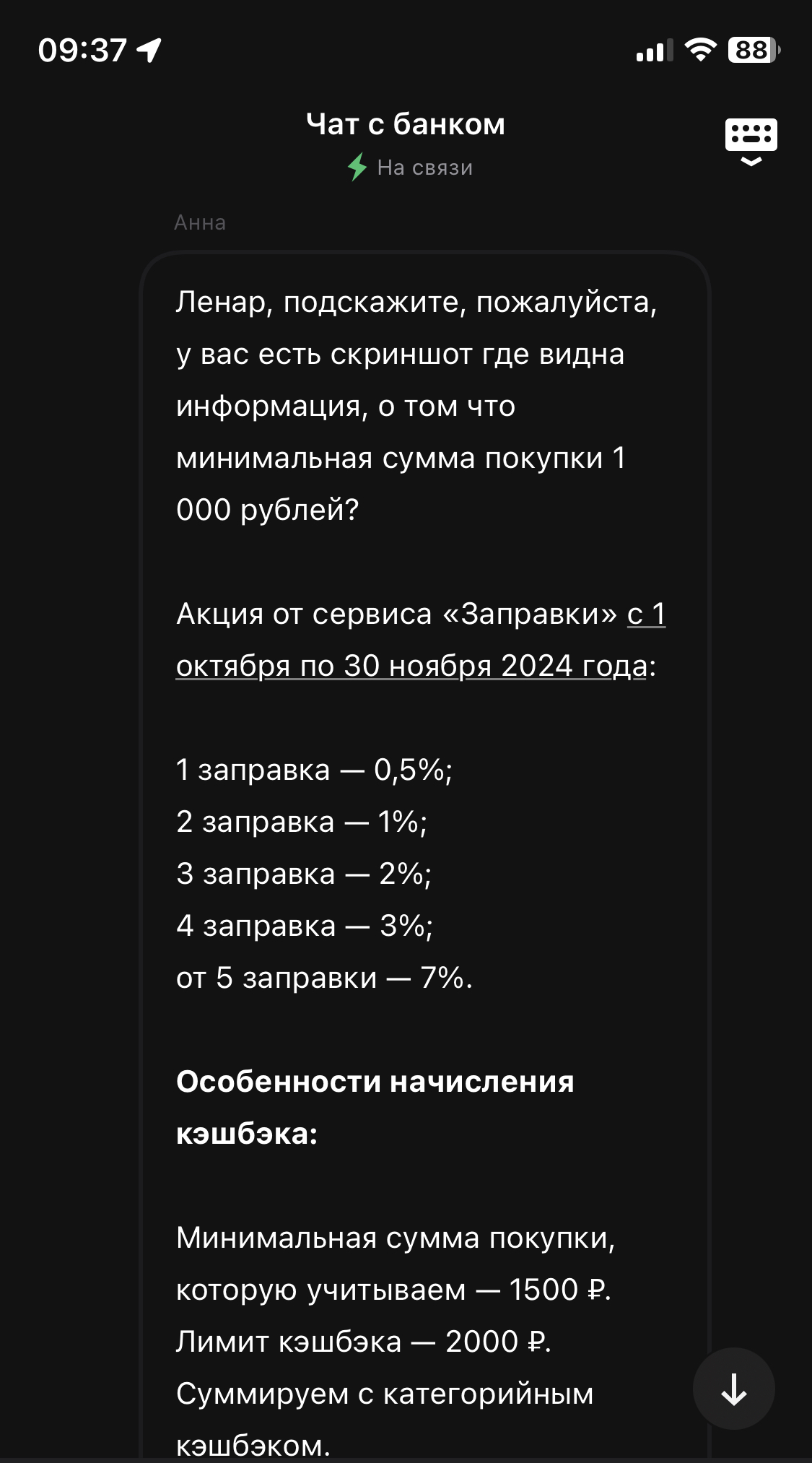 Чтож Альфа-Банк. Прощай - Моё, Альфа-Банк, Подстава, Негатив, Отзыв, Кэшбэк, Обман, Обман клиентов, Мат, Длиннопост