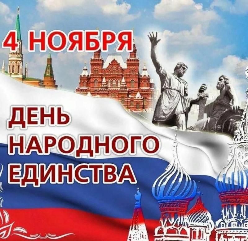 С днём народного единства!!! - Моё, Россия, Пикабу, День народного единства