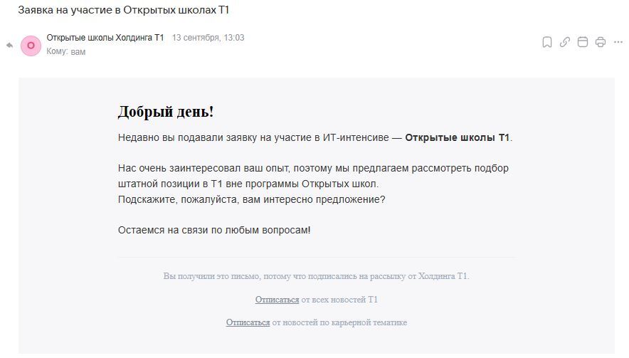 Про Открытую школу Т1 для системных аналитиков - Моё, Т1, Работа HR, Неадекват, Мат