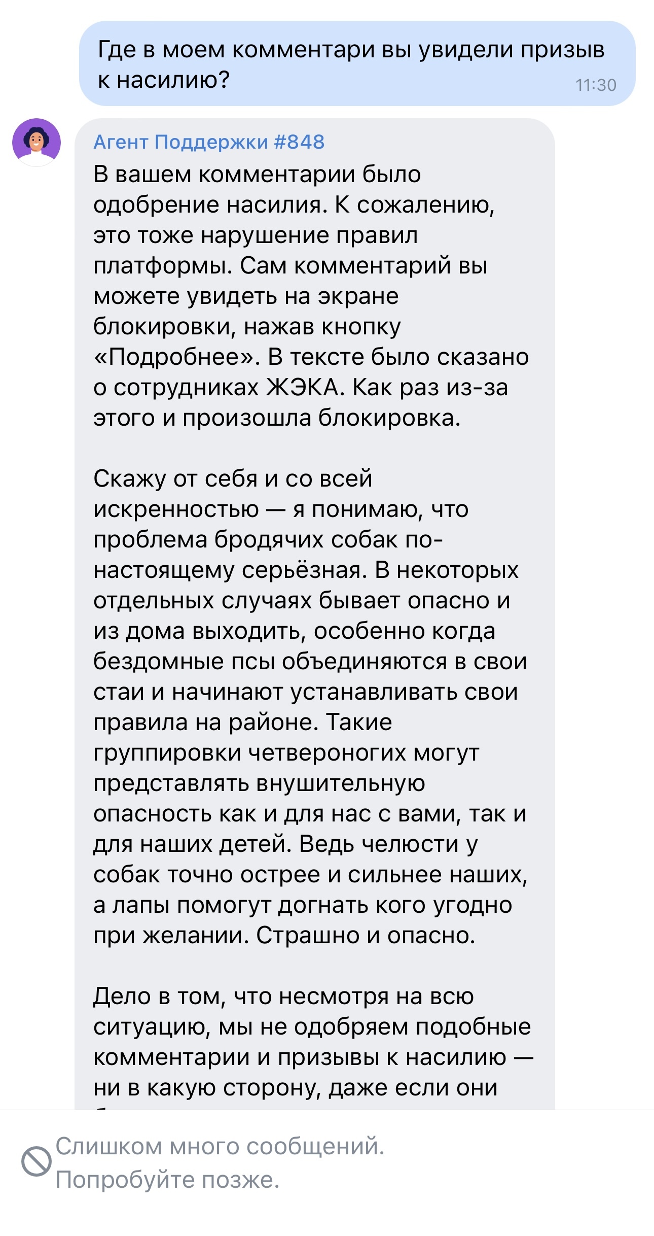 VKontakte Blocked Account for 'Gun' Emoticon in Comment About Stray Dogs - Stray dogs, Safety, Russia, In contact with, Blocking, Negative, Toy gun, Longpost, Screenshot