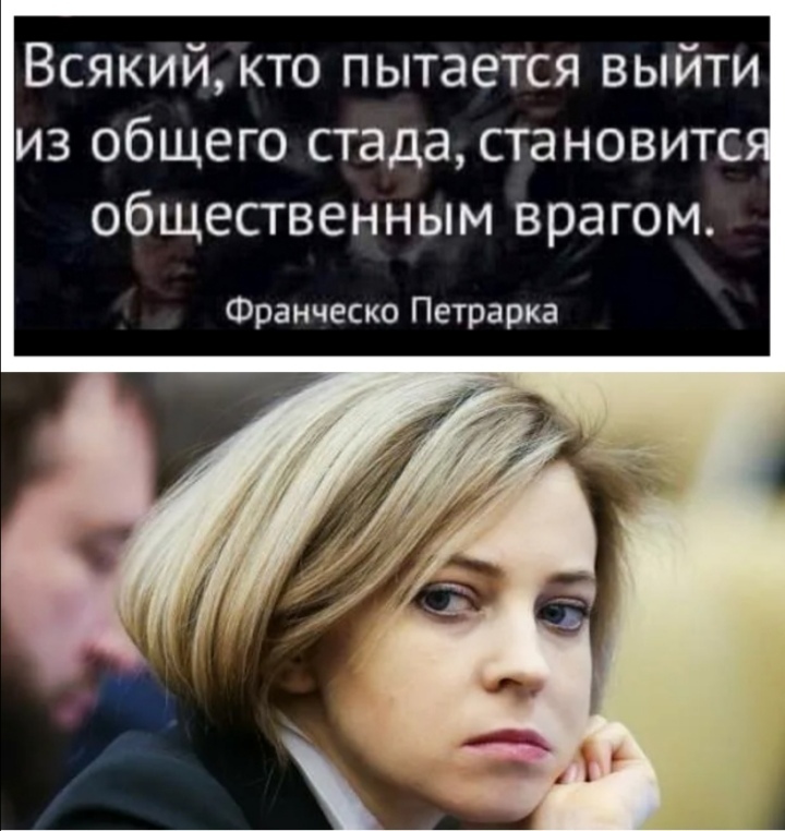 Ответ GrigoryOrloff в «Честно говоря, не понимаю» - Женщины, Наталья Поклонская, Мысли, Мат, Волна постов, Политика, Ответ на пост, Картинка с текстом