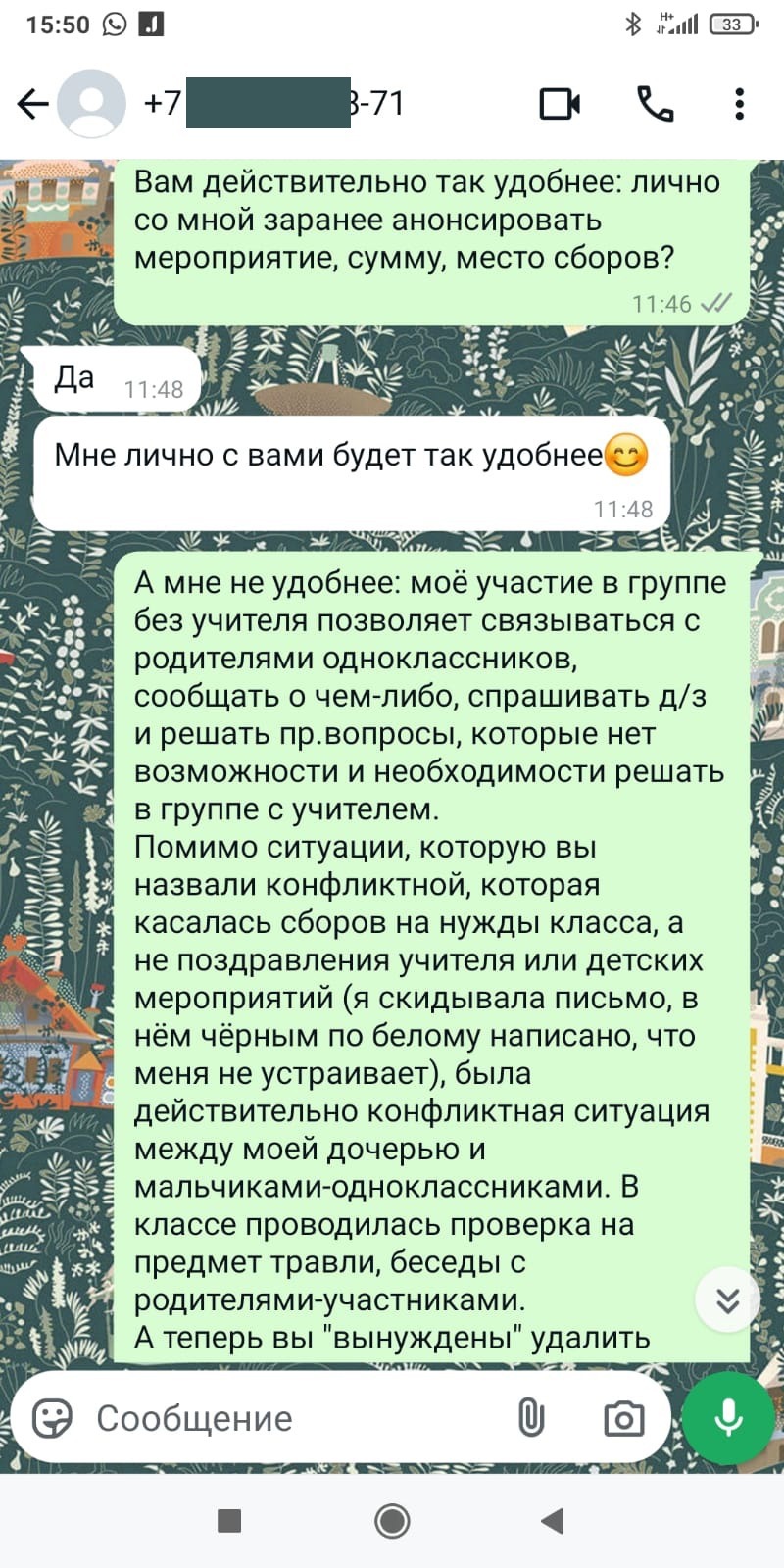 Школьные приключения. Второй сезон - Моё, Школа, Родители, Родительский чат, Травля в школе, Травля, Лига юристов, Мат, Длиннопост