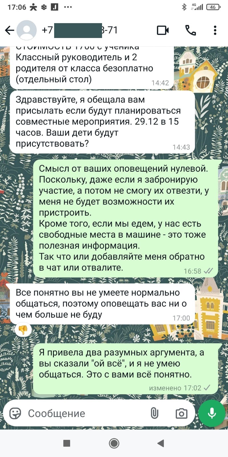 Школьные приключения. Второй сезон - Моё, Школа, Родители, Родительский чат, Травля в школе, Травля, Лига юристов, Мат, Длиннопост