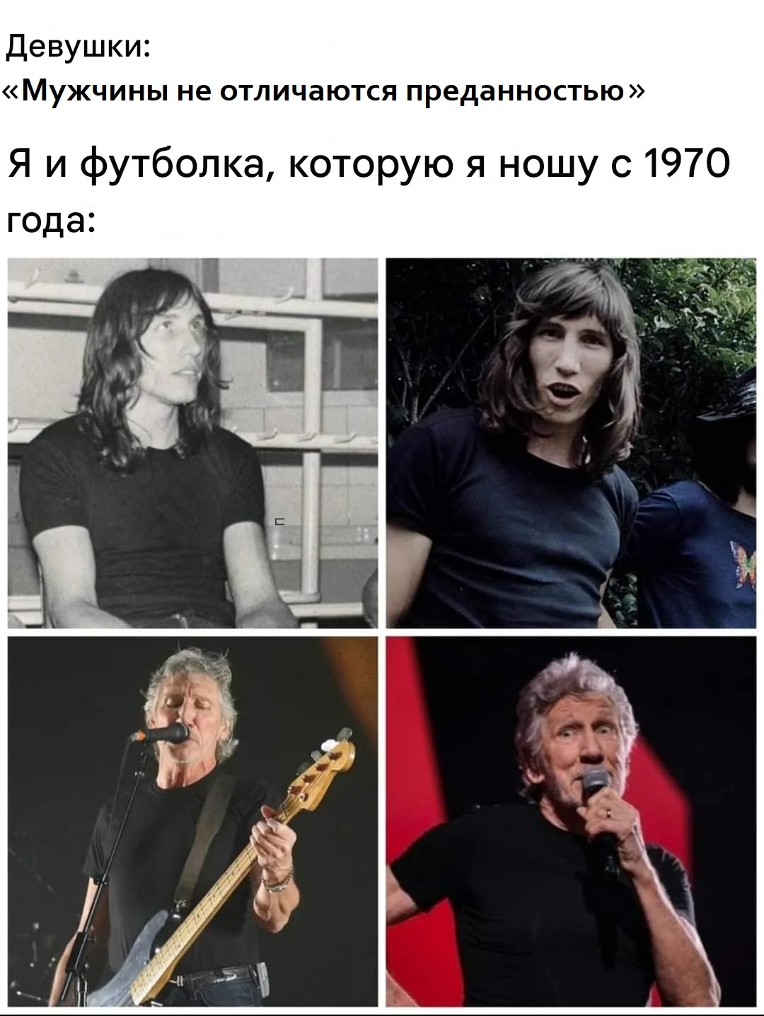 Неизменная преданность - Роджер Уотерс, Картинка с текстом, Мемы, Pink Floyd, Преданность, Футболка