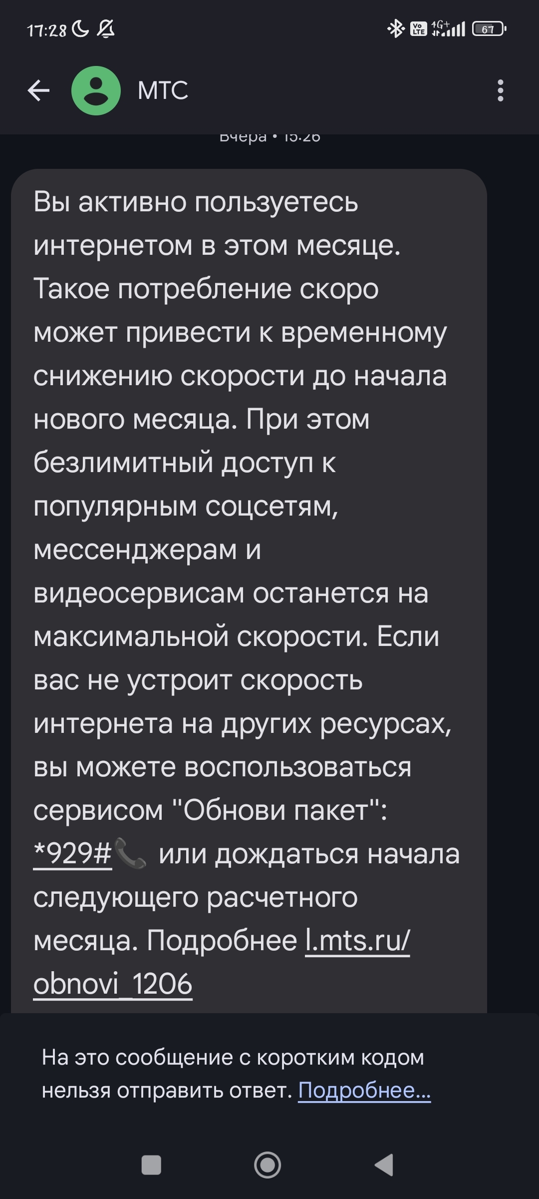 МТС, вы там у себя не ох@ели?? - Моё, МТС, Сотовые операторы, Длиннопост, Скриншот