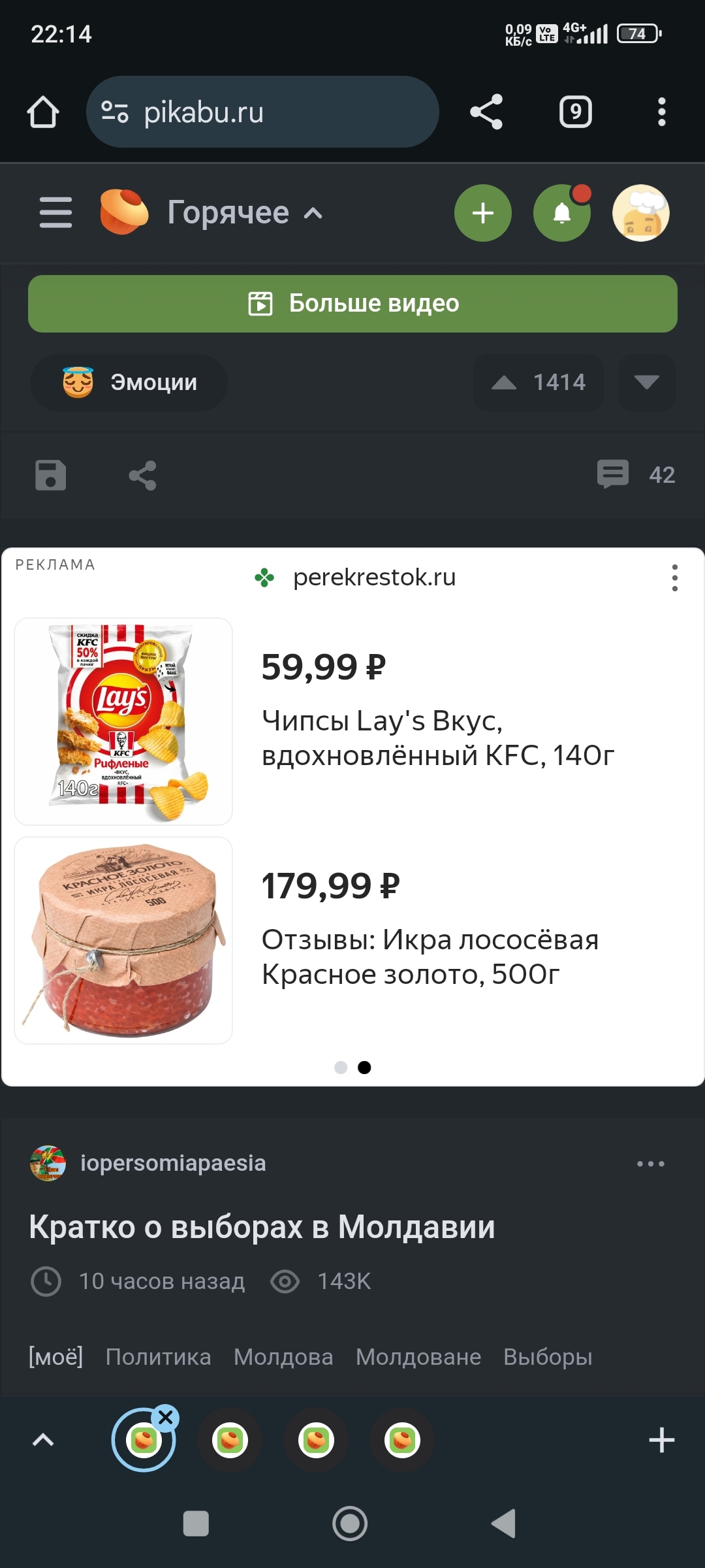 How does the intersection on Pikabu deceive with advertising!? - My, Supermarket Perekrestok, Cheating clients, Longpost, Advertising on Peekaboo, Screenshot