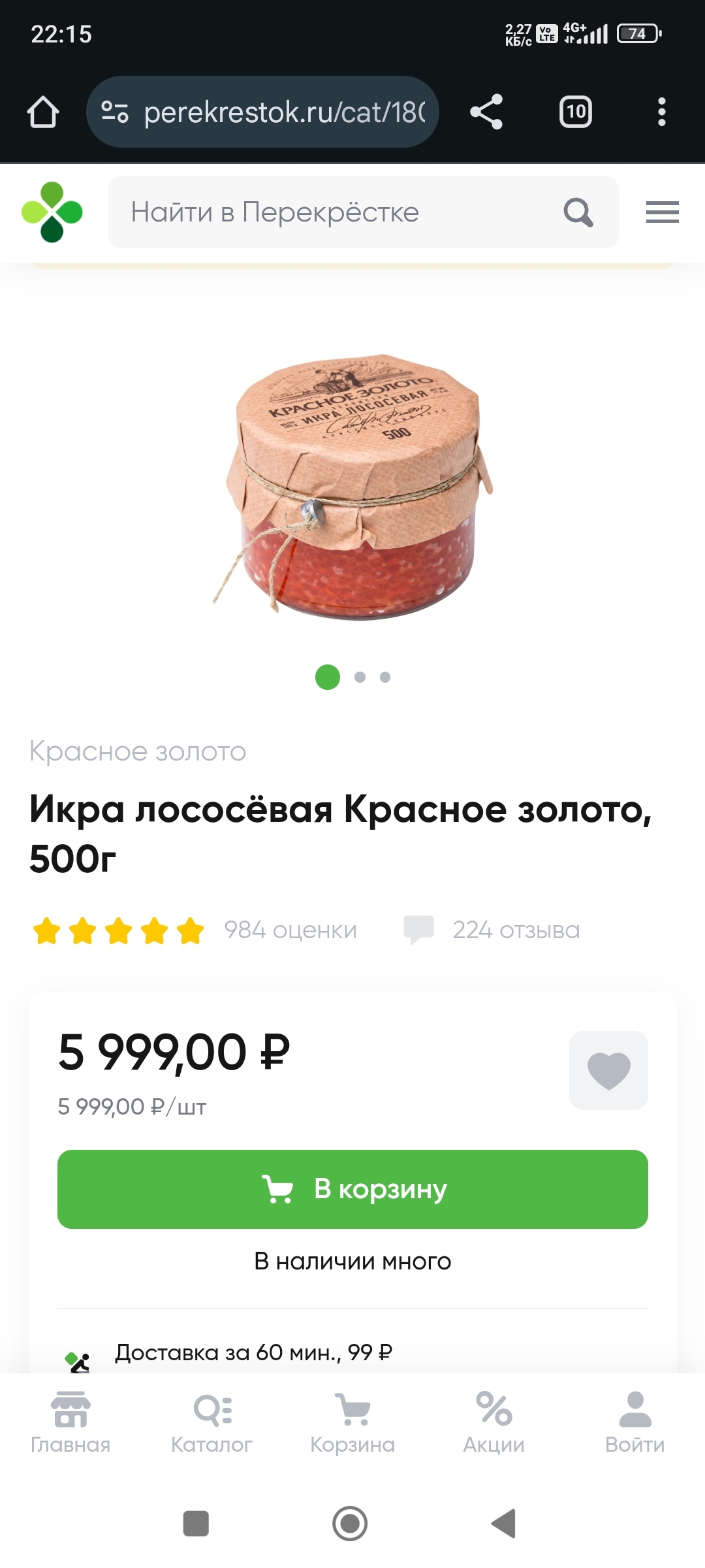 How does the intersection on Pikabu deceive with advertising!? - My, Supermarket Perekrestok, Cheating clients, Longpost, Advertising on Peekaboo, Screenshot