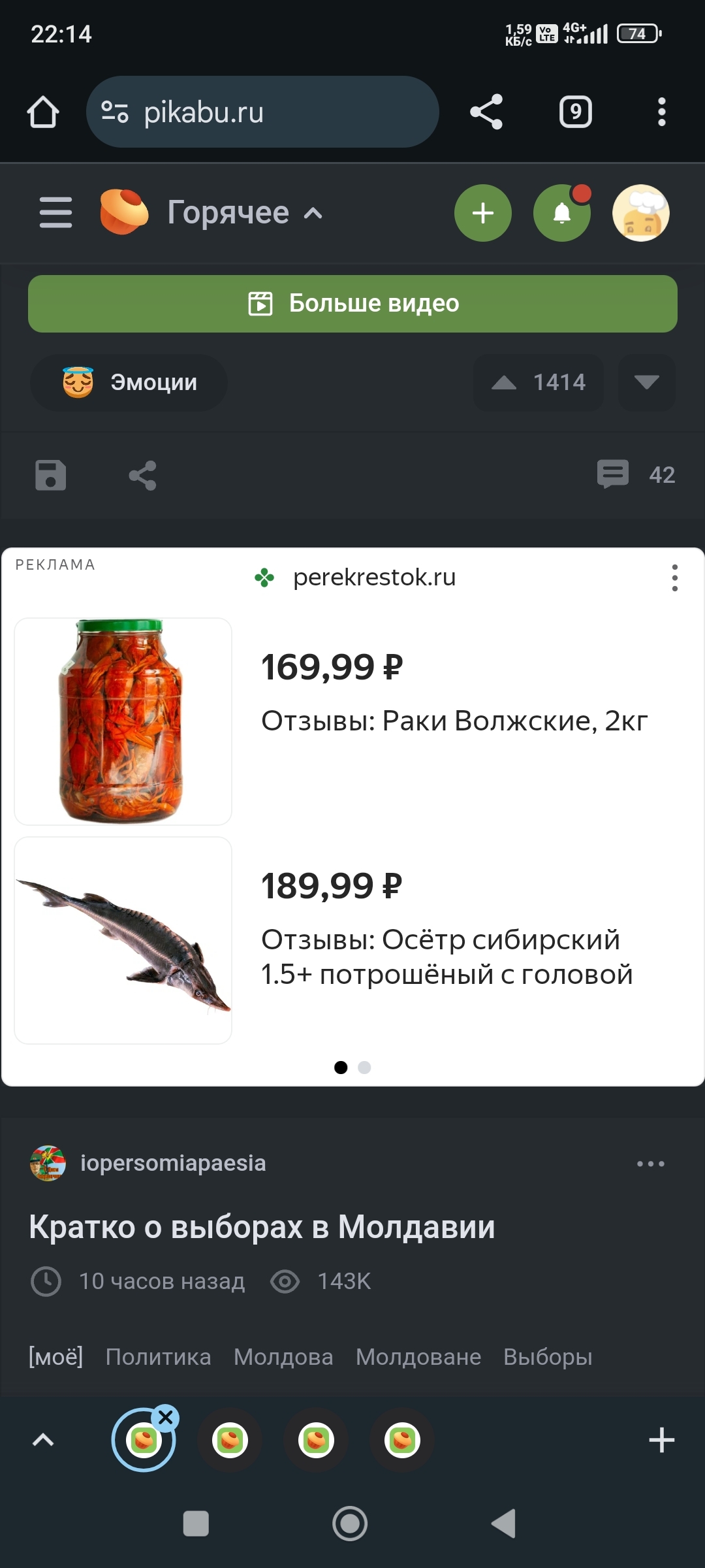 How does the intersection on Pikabu deceive with advertising!? - My, Supermarket Perekrestok, Cheating clients, Longpost, Advertising on Peekaboo, Screenshot