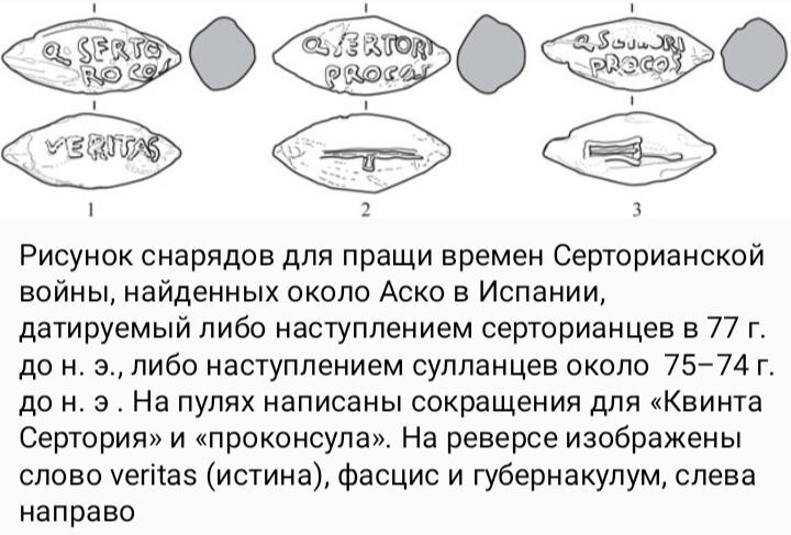 Серторианскся война (ч1) - Древний Рим, Военная история, История (наука), Античность, Археология, Рим, Римская империя, Римляне, Испания, Длиннопост