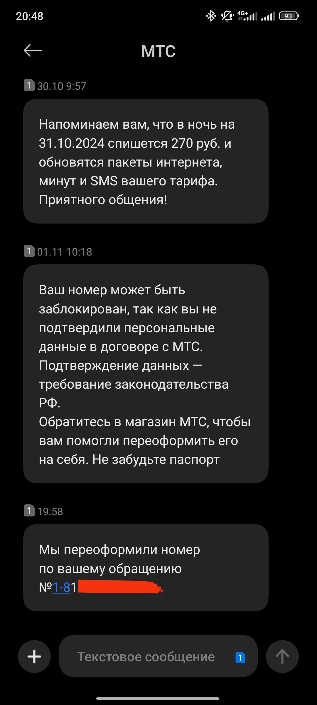 Продолжение поста «Блокировка номера МТС» - Моё, МТС, Блокировка, Успех, Длиннопост