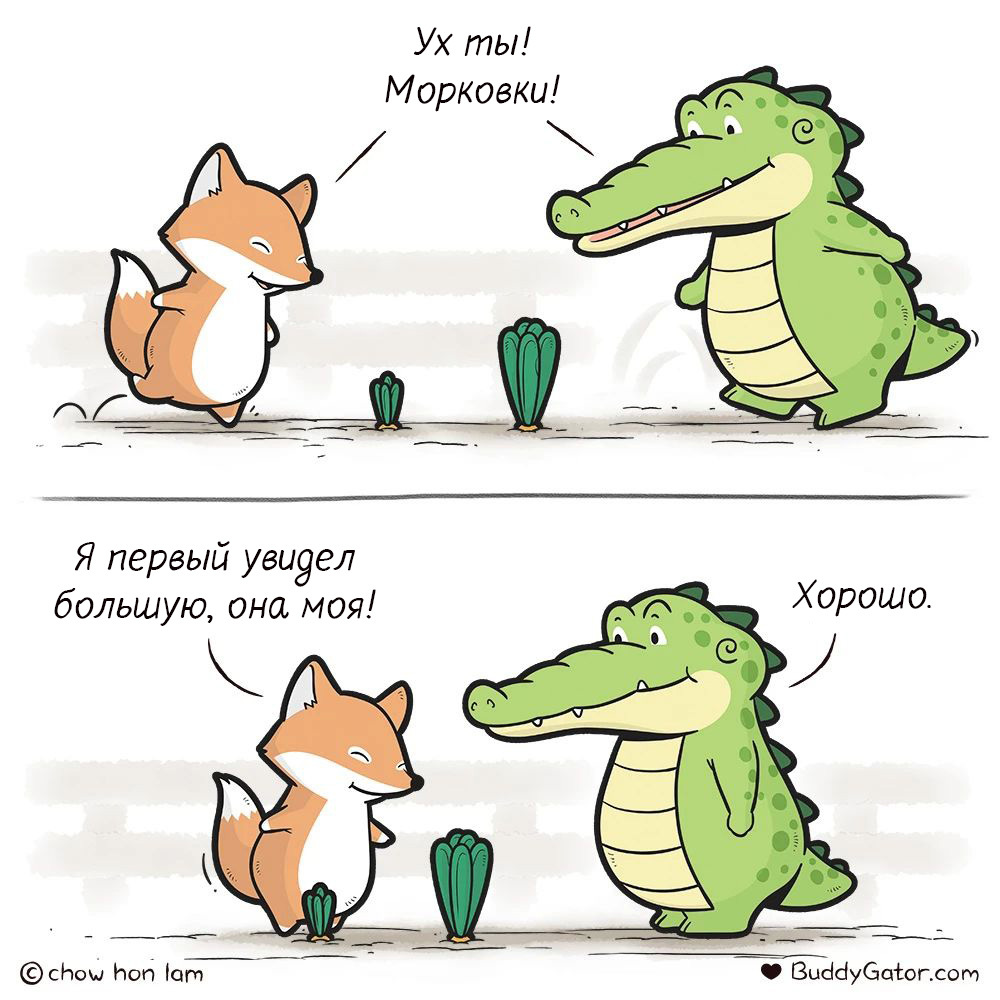 Tops and roots - My, Buddygator, Translated by myself, Comics, Alligator, Fox, Carrot, Halm, The size, Tops and roots, Kindness