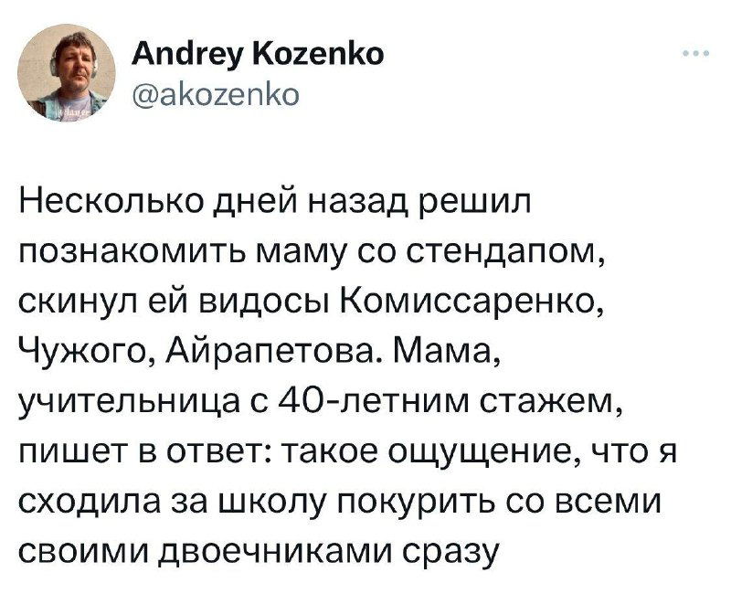 Стендап комики - Юмор, Истории из жизни, Стендап, Комедия, Учитель, Telegram (ссылка), Скриншот, Twitter, Мама