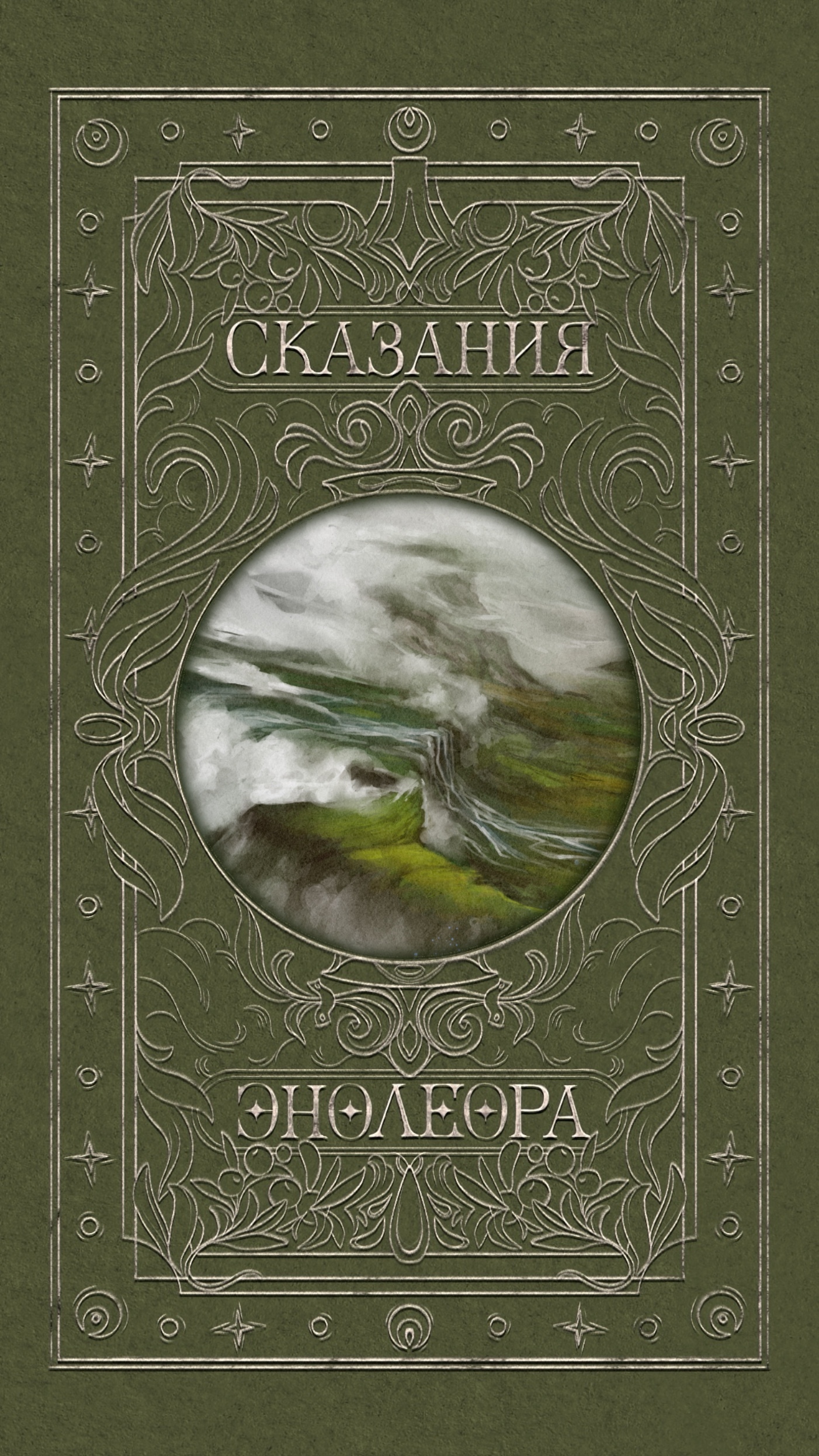 Сказания Энолеора - Моё, Длиннопост, Фэнтези, Сказка, Концепт-Арт, Procreate, Писательство, Видео, Без звука, Вертикальное видео