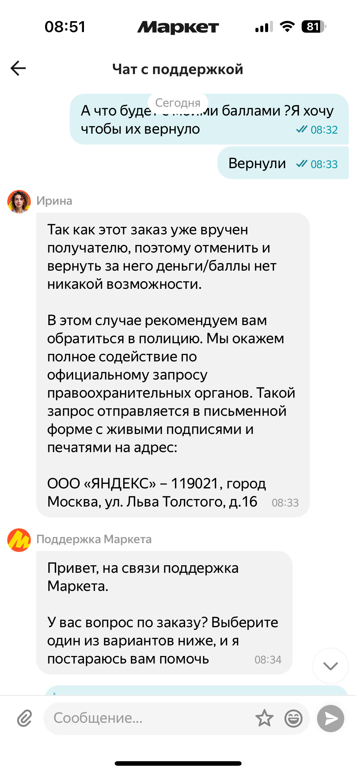 Points stolen from Yandex account - My, Yandex., Yandex Market, Longpost