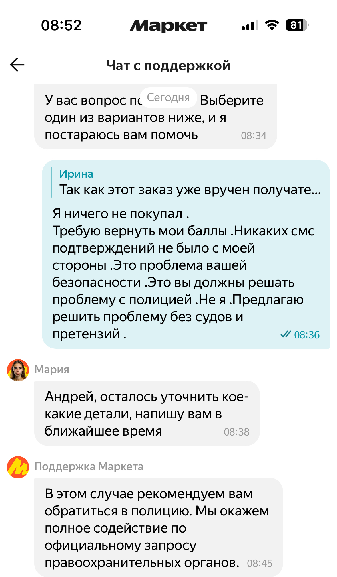 Points stolen from Yandex account - My, Yandex., Yandex Market, Longpost