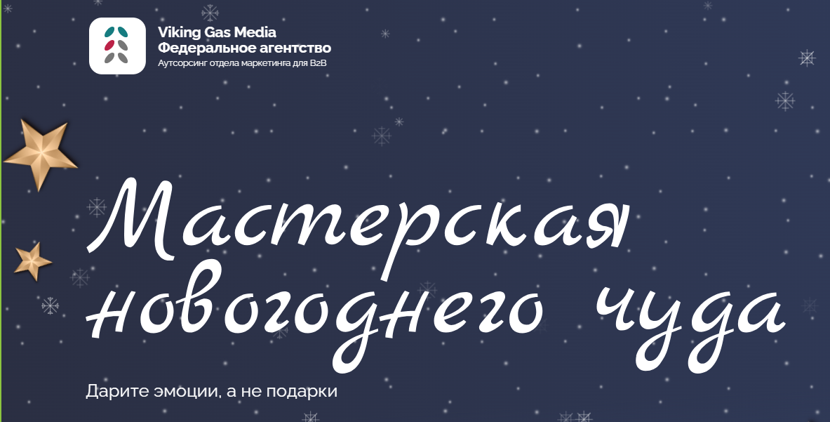 Workshop of New Year's miracle! - Startup, Innovations, Development, Marketing, Business, Longpost