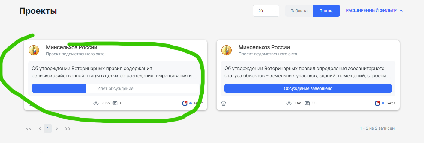 Минсельхоз усложняет птицеводство. Нужны ваши голоса - Птицеводство, Запрет, Проект, Минсельхоз, Помощь, Огласка, ВКонтакте (ссылка)