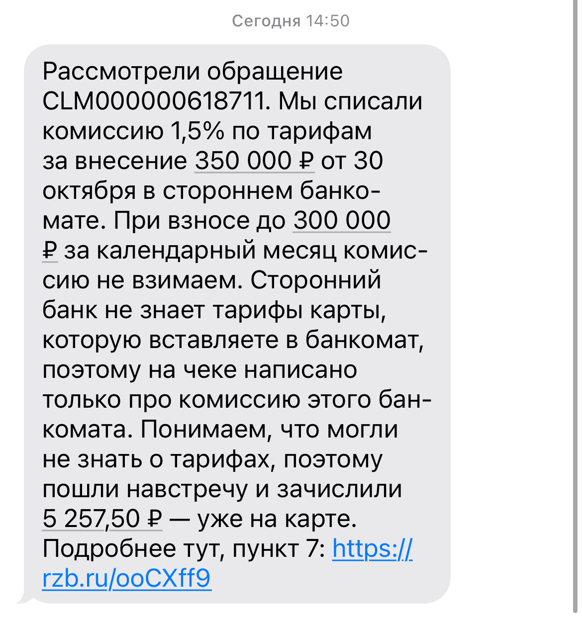 Not an advertisement! Raiffaisen bank - returned 5000 rubles commission for depositing via Sberbank ATM - My, Raiffeisenbank, Bank, Loyalty, Commission, Finance