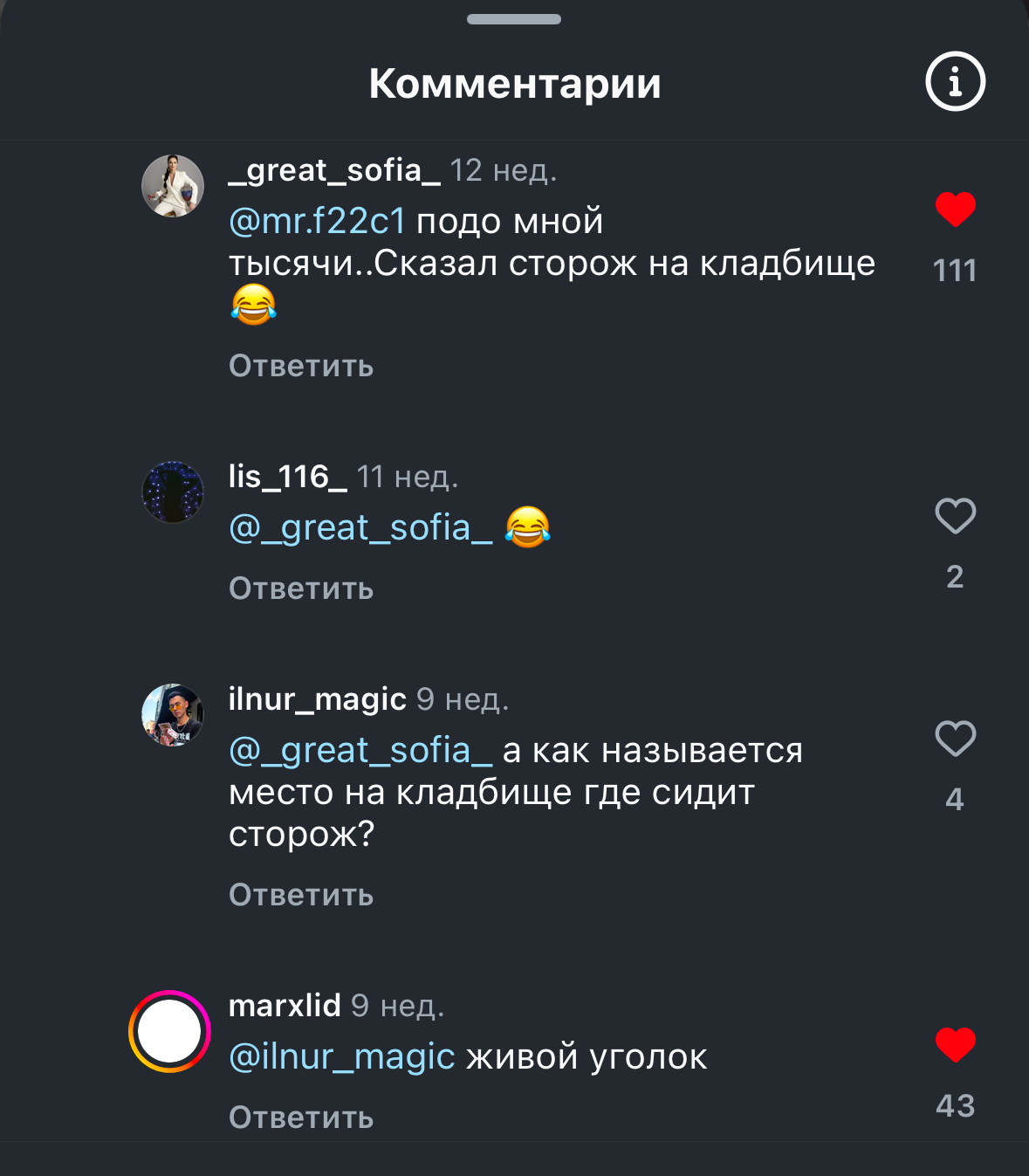 Живой уголок на кладбище - Юмор, Скриншот, Комментарии, Кладбище, Черный юмор, Картинка с текстом, Instagram, Диалог, Анекдот