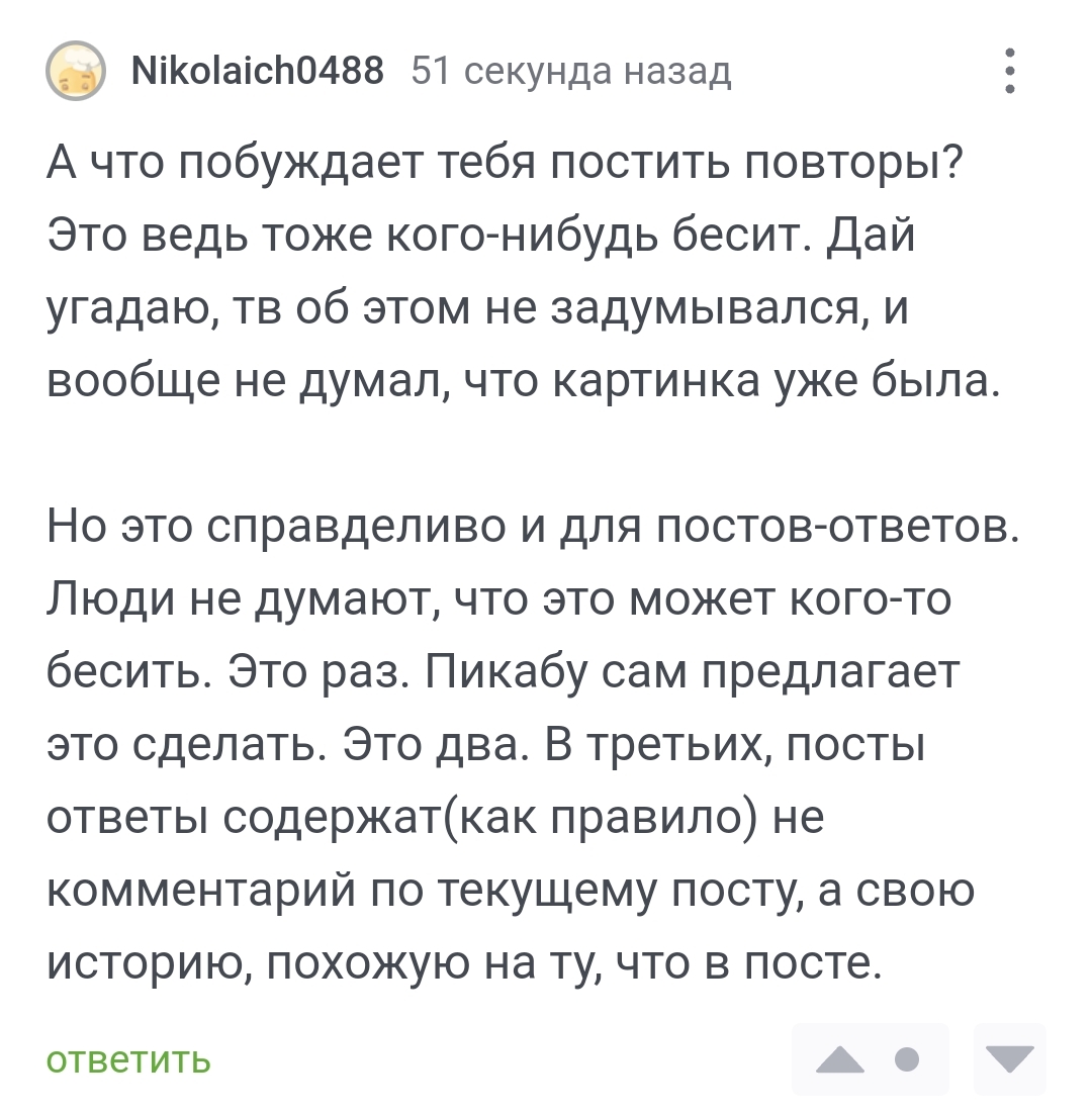 Ответ на пост «Про ответные посты» - Негодование, Бесит, Комментарии, Текст, Ответ на пост