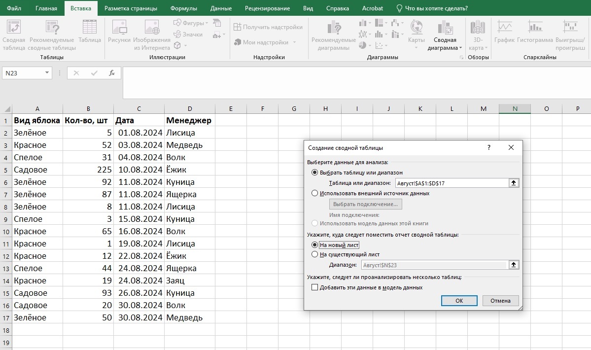 Excel Basics for Those with Paws - IT, table, Microsoft Excel, Education, Longpost, Company Blogs