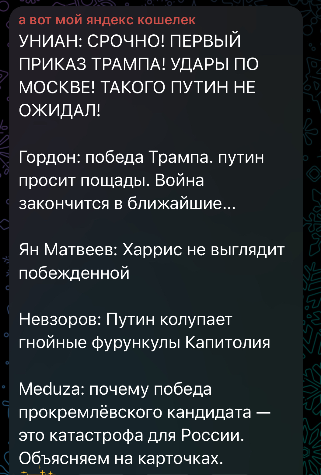 Победа но какой ценой - Дональд Трамп, Владимир Путин, Спецоперация, Неожиданный поворот, Политика, Выборы в США, Юмор, Скриншот