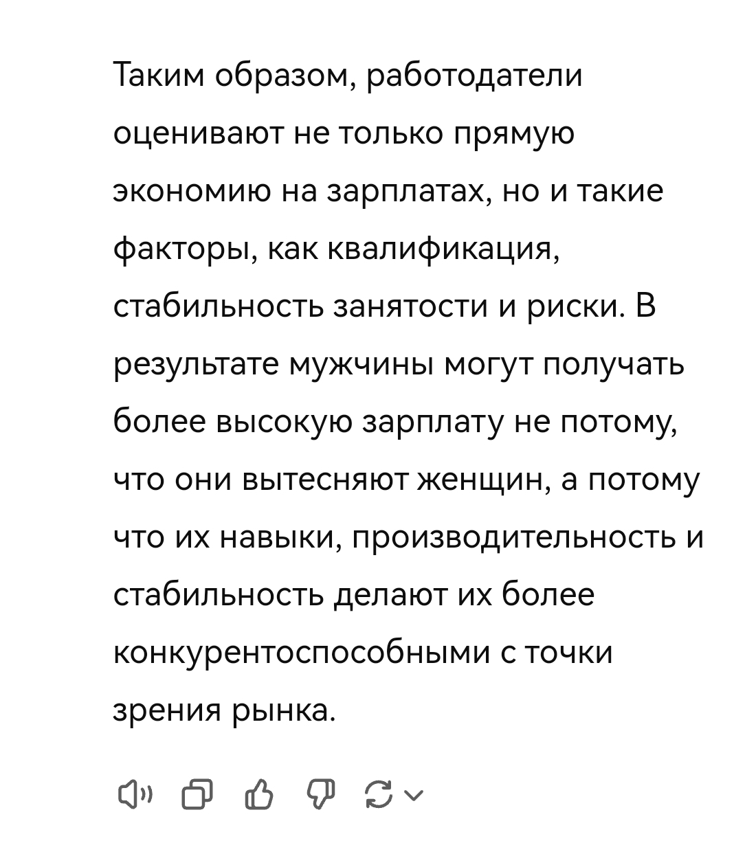 Работодатели идиоты? - Моё, Феминизм, Феминистки, Chatgpt, Рынок труда