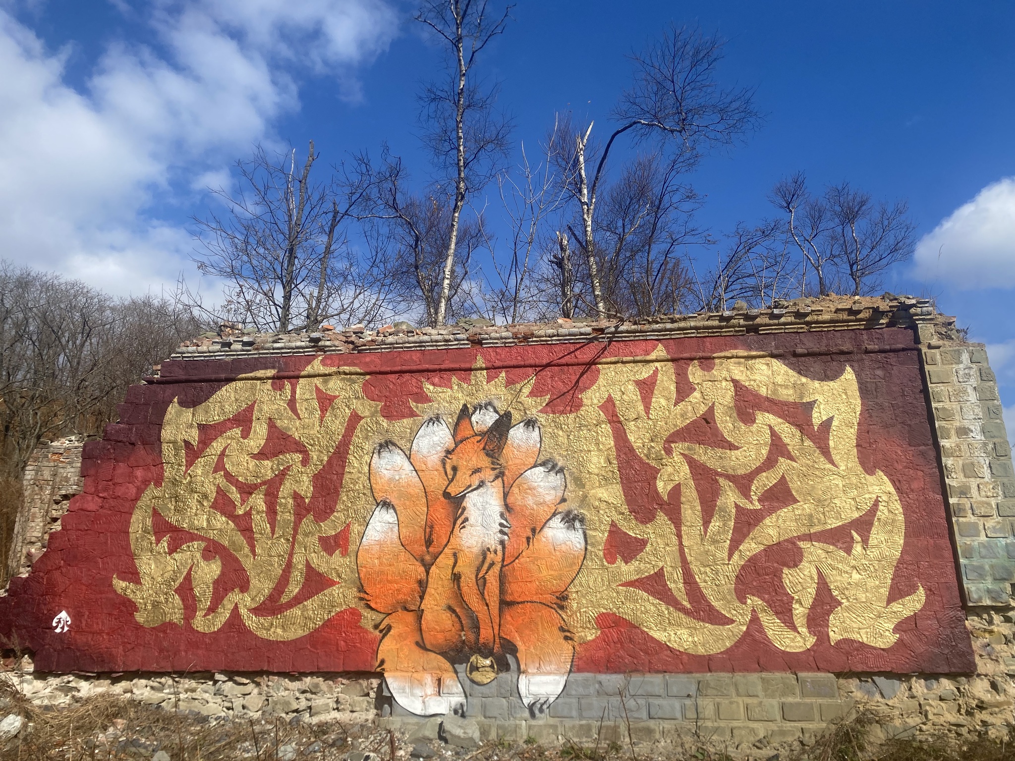 Кицунэ - Моё, Прогулка по городу, Уличная фотография, Граффити, Стрит-Арт, Владивосток, Остров русский, Лиса, Кицунэ