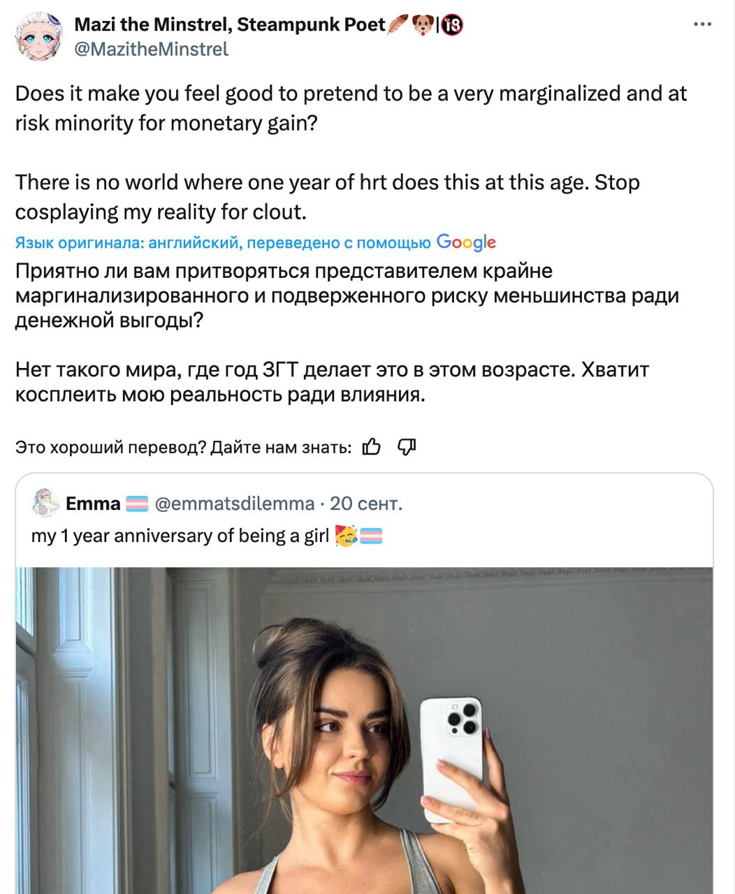 An Onlyfan girl named Emma said that she changed her gender from male to female a year ago - Onlyfans, Twitter, Mat, Screenshot, Transgender, Translation, Telegram (link), Longpost