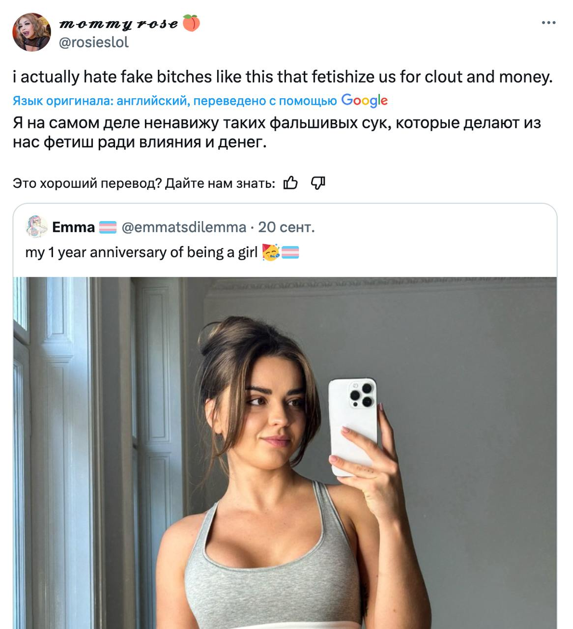 An Onlyfan girl named Emma said that she changed her gender from male to female a year ago - Onlyfans, Twitter, Mat, Screenshot, Transgender, Translation, Telegram (link), Longpost