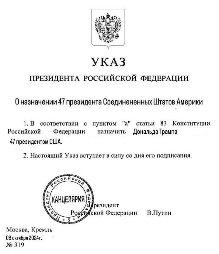 Указ Президента - Выборы, Выборы в США, Указ, Юмор, Президент, Дональд Трамп, Политика