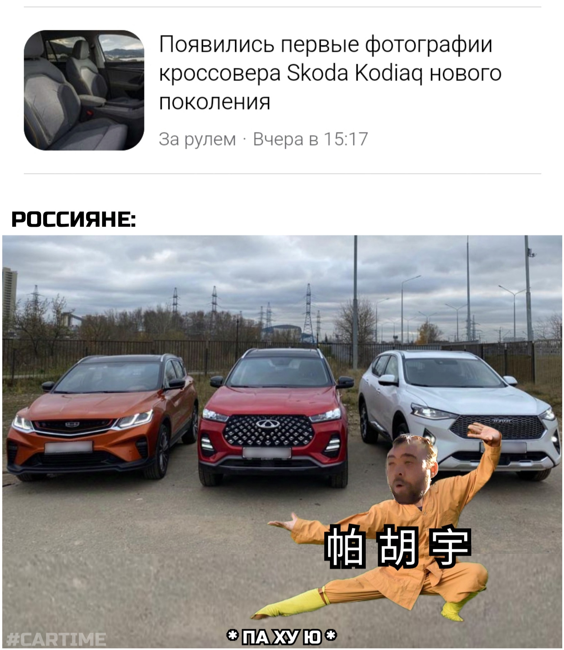 Kodiak... - My, Auto, Humor, Chinese cars, Skoda kodiaq, Picture with text