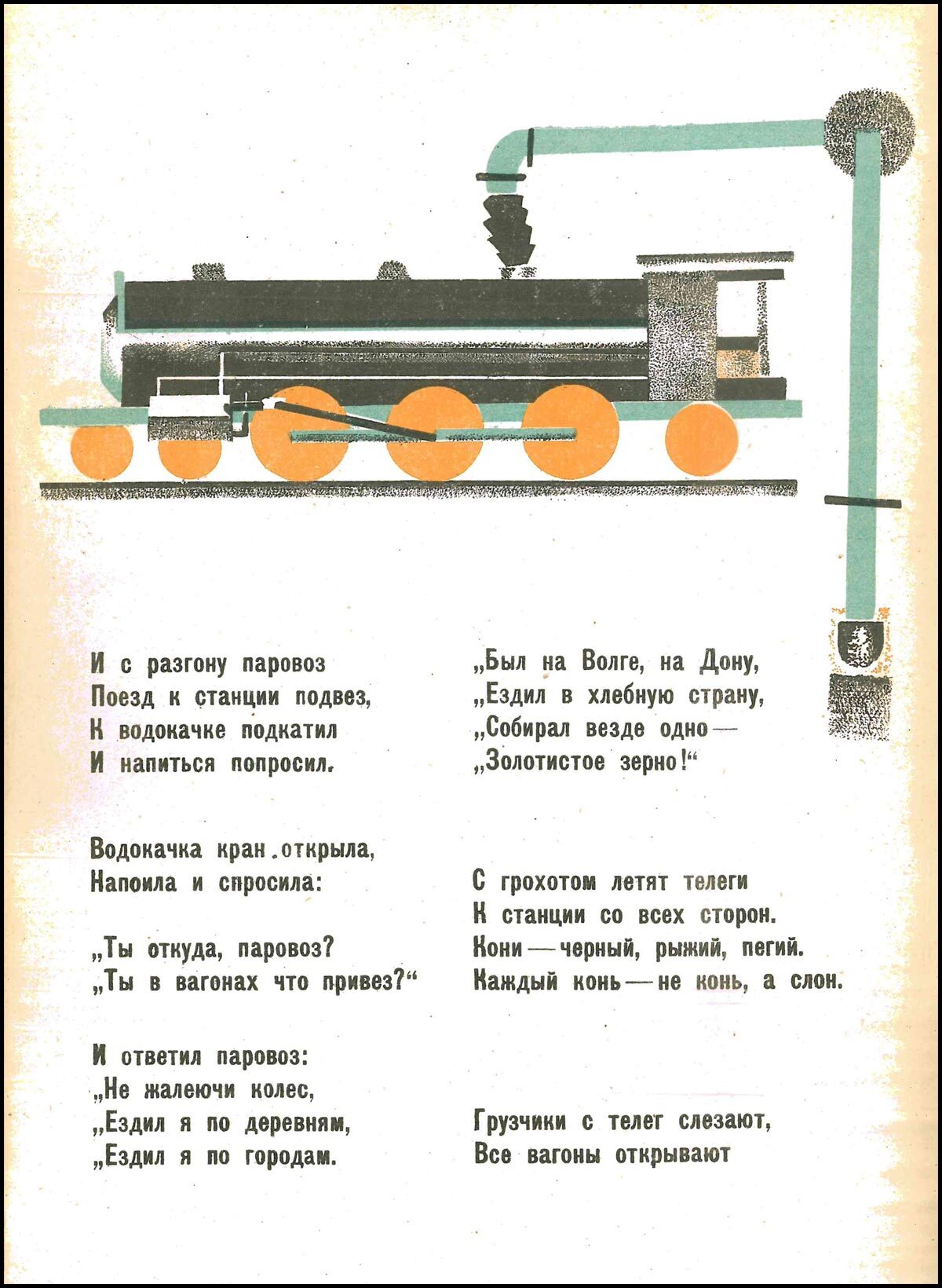 Н. Фроман Хлеб 1928 - Иллюстрации, 1928, Длиннопост