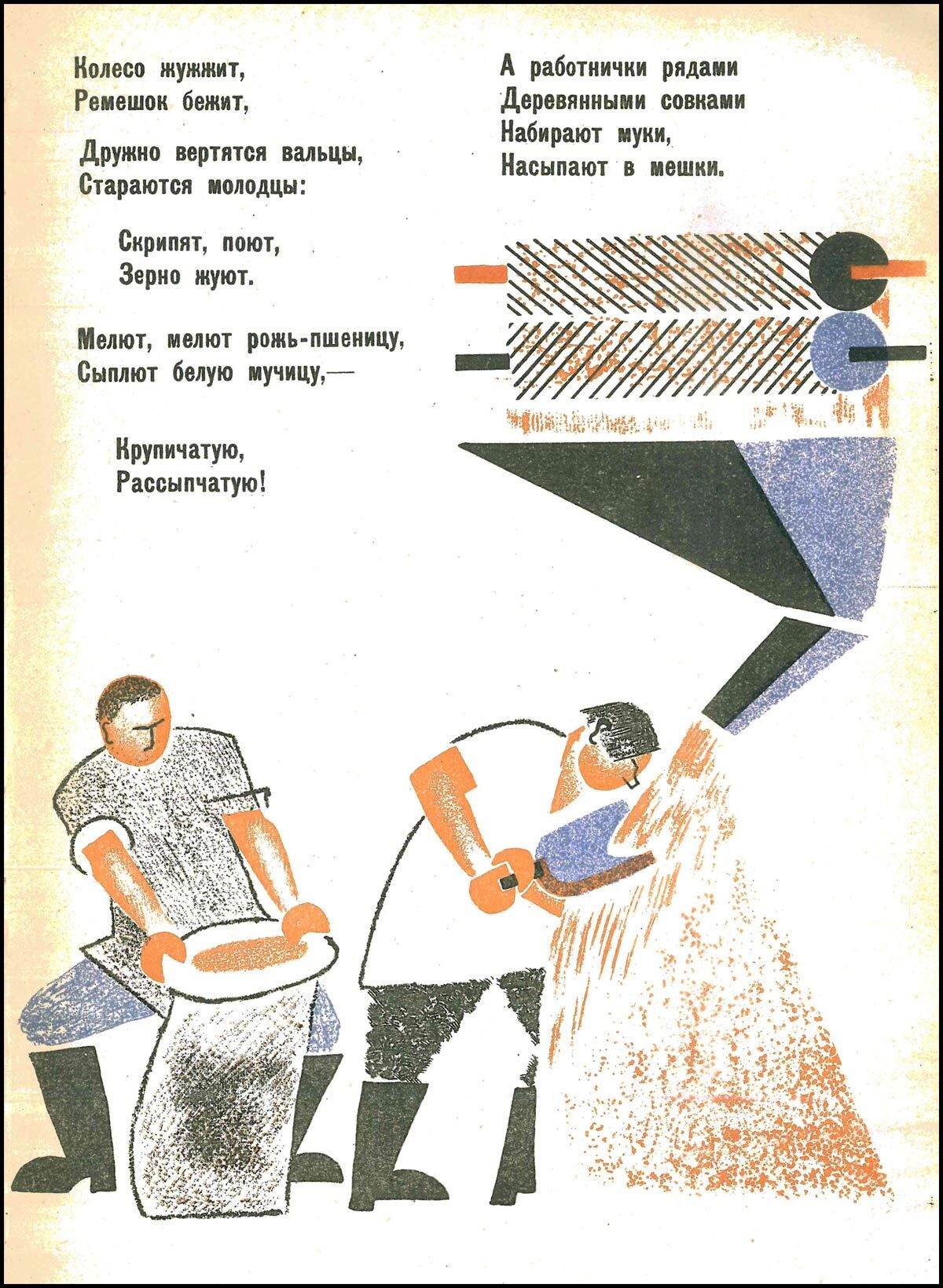 Н. Фроман Хлеб 1928 - Иллюстрации, 1928, Длиннопост